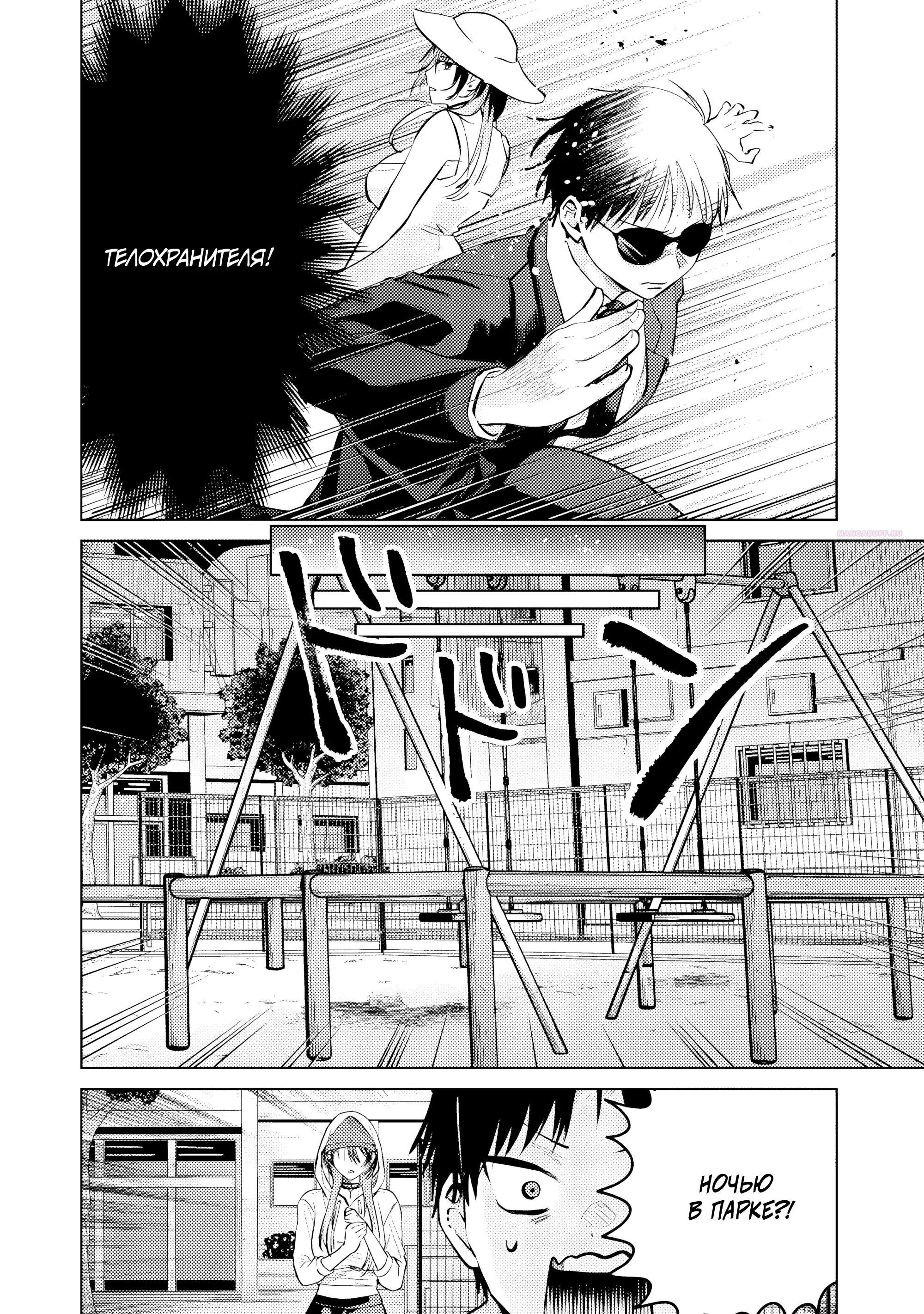 Манга История жуткой заказчицы еды - Глава 16.1 Страница 10