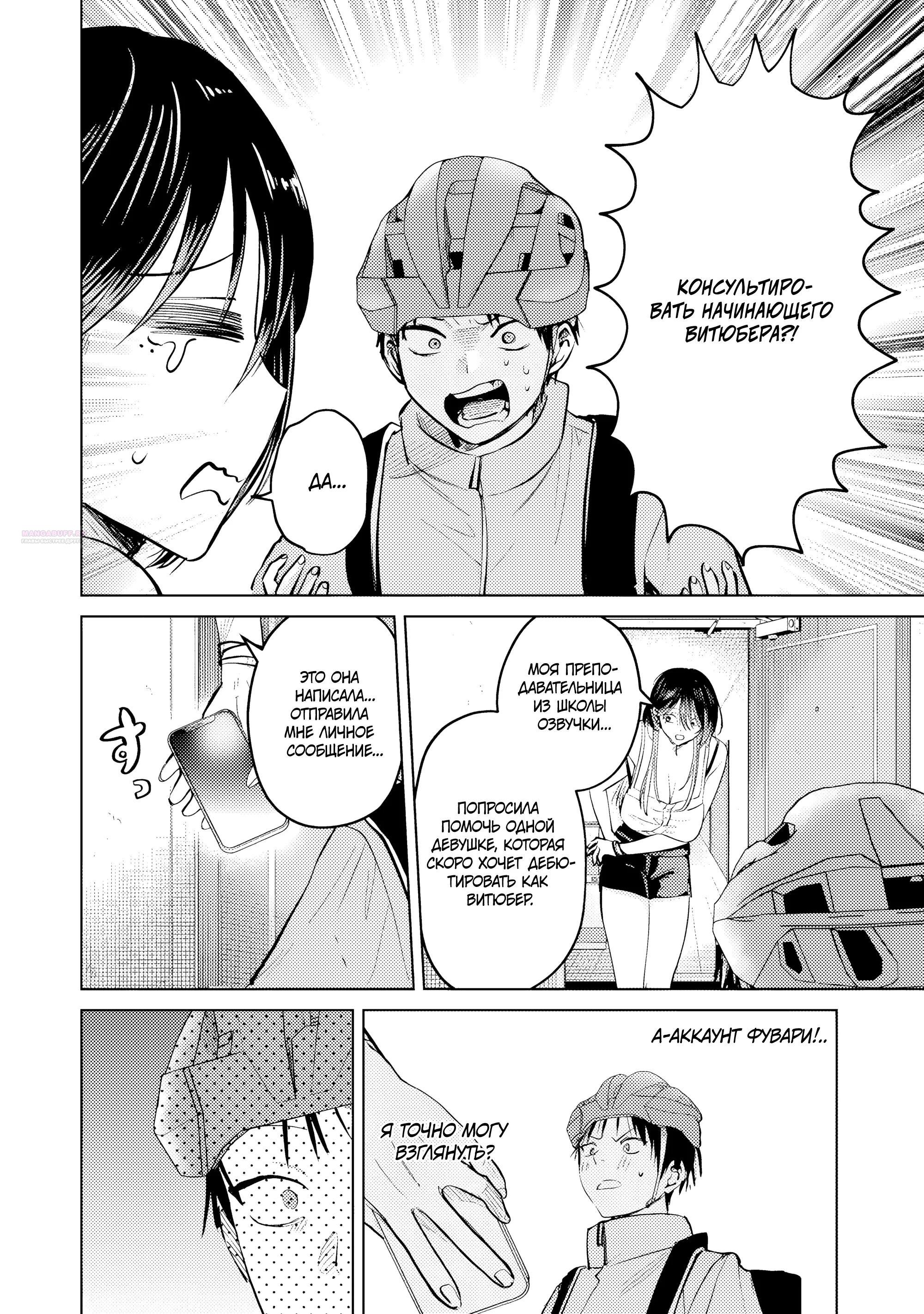 Манга История жуткой заказчицы еды - Глава 16.1 Страница 2