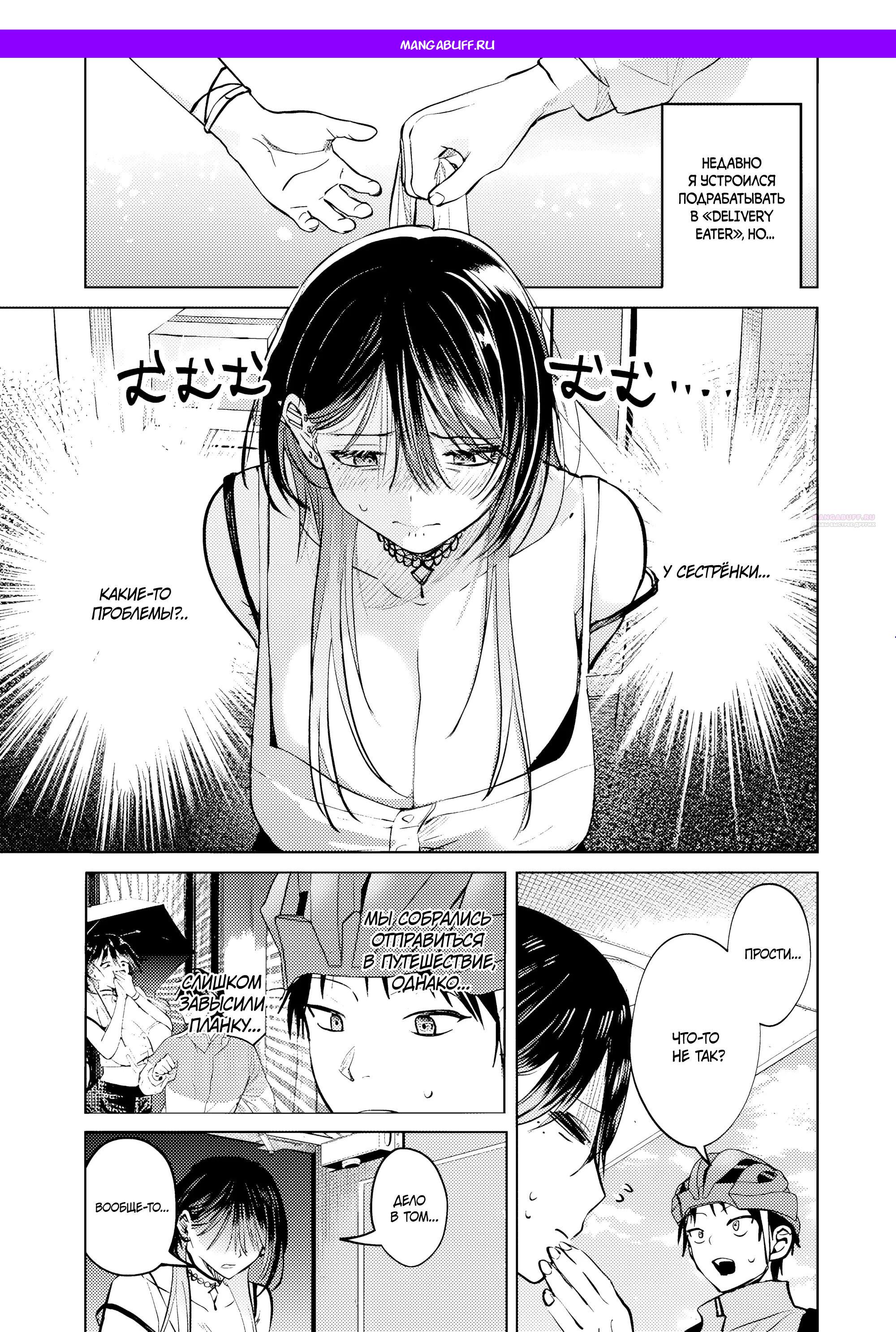 Манга История жуткой заказчицы еды - Глава 16.1 Страница 1