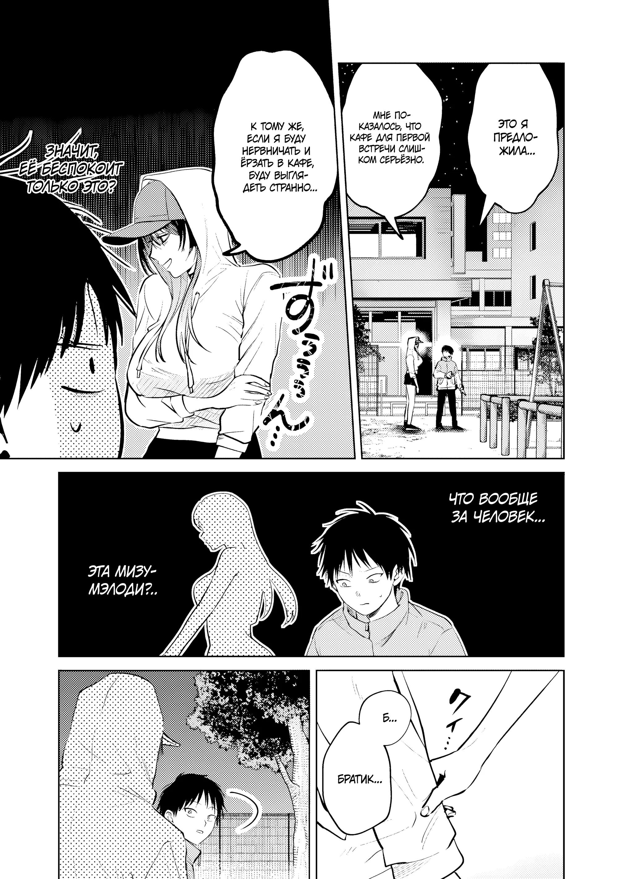 Манга История жуткой заказчицы еды - Глава 16.1 Страница 11