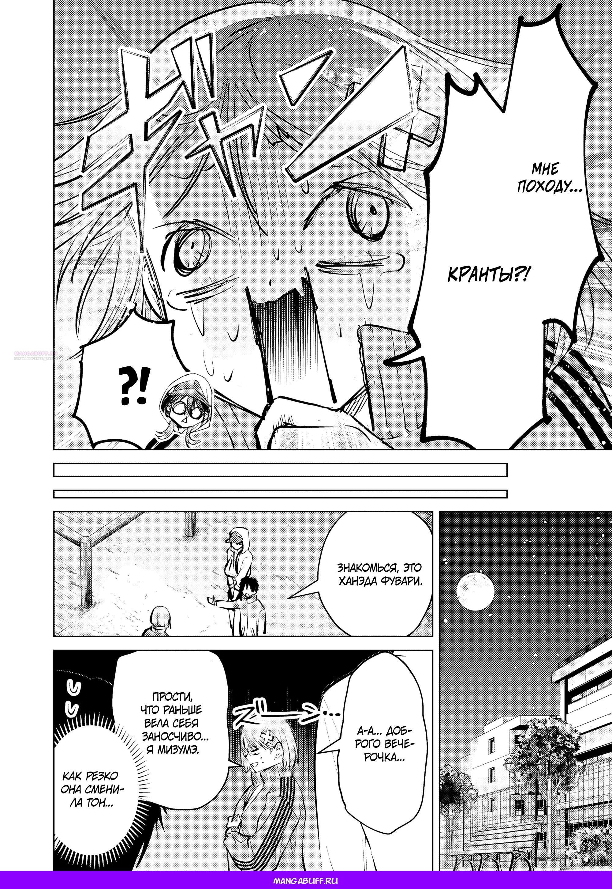 Манга История жуткой заказчицы еды - Глава 16.1 Страница 16