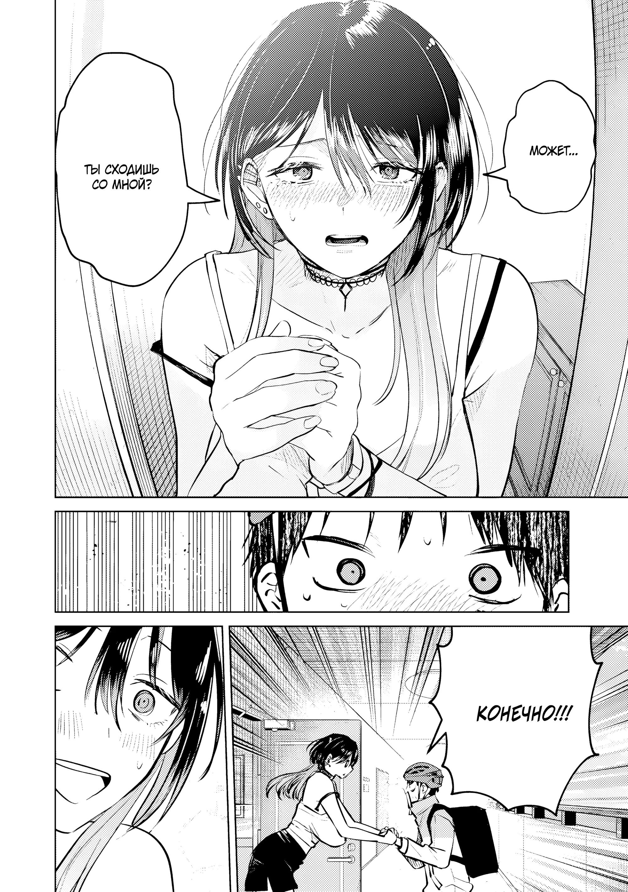 Манга История жуткой заказчицы еды - Глава 16.1 Страница 8