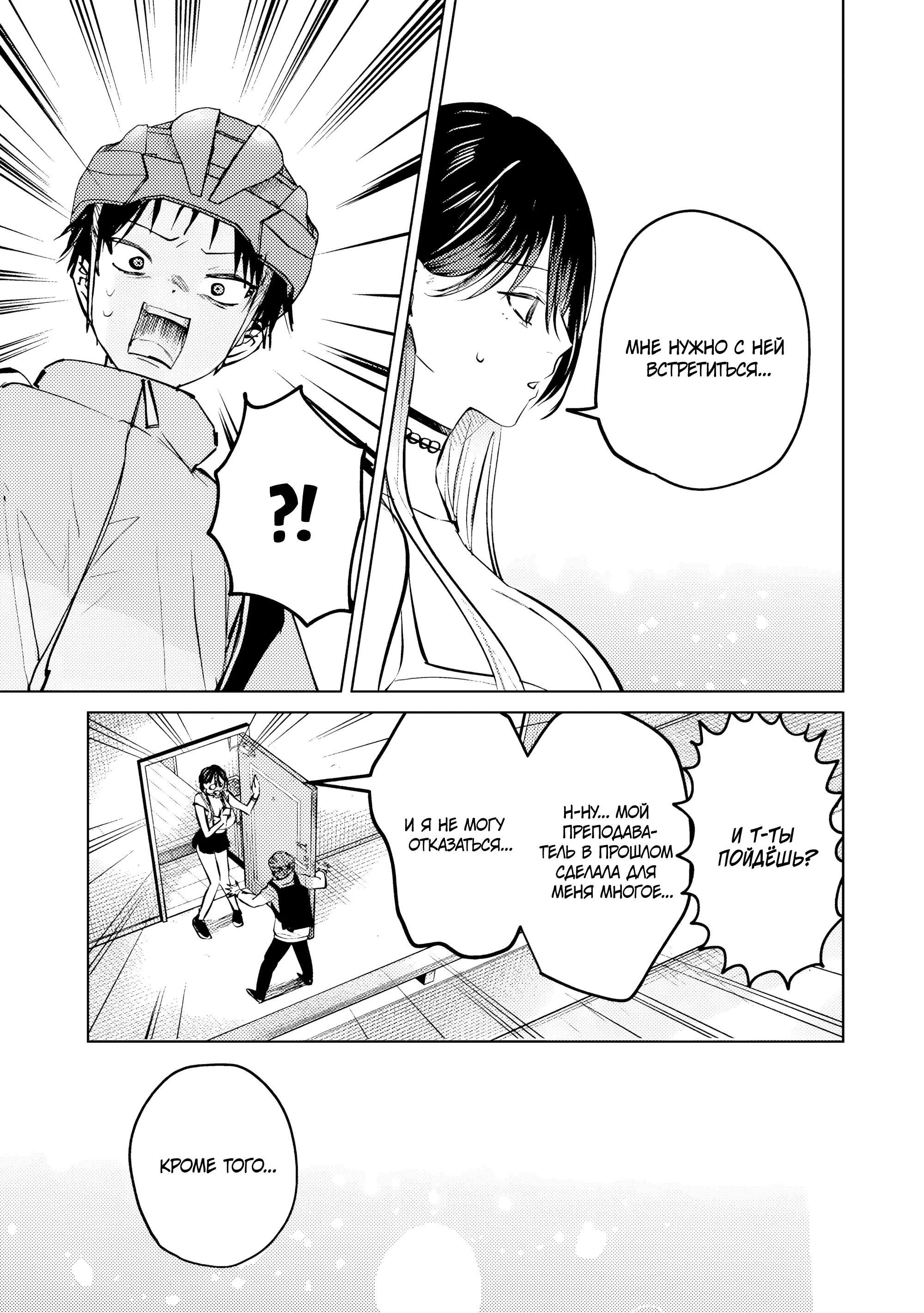 Манга История жуткой заказчицы еды - Глава 16.1 Страница 5