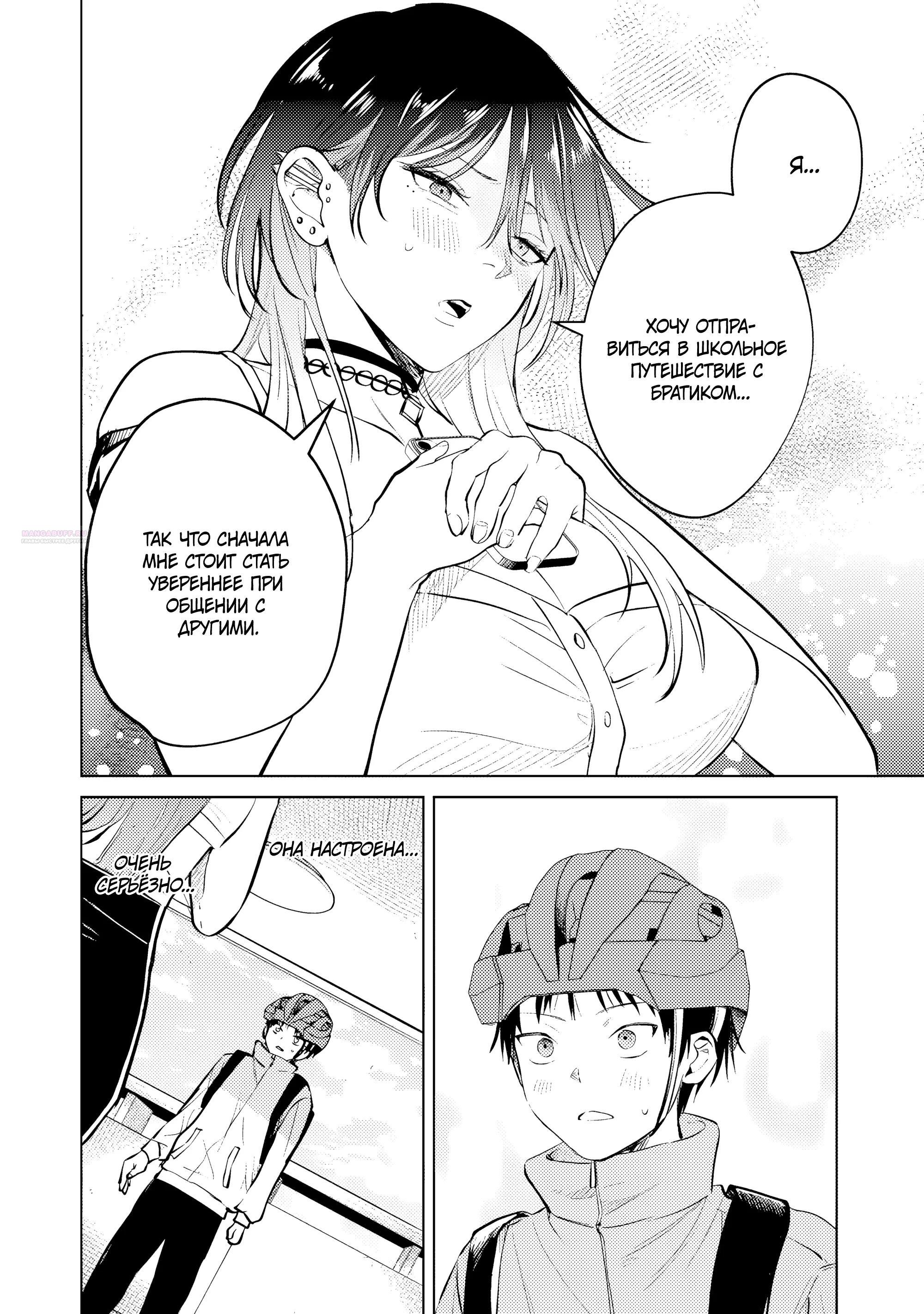 Манга История жуткой заказчицы еды - Глава 16.1 Страница 6