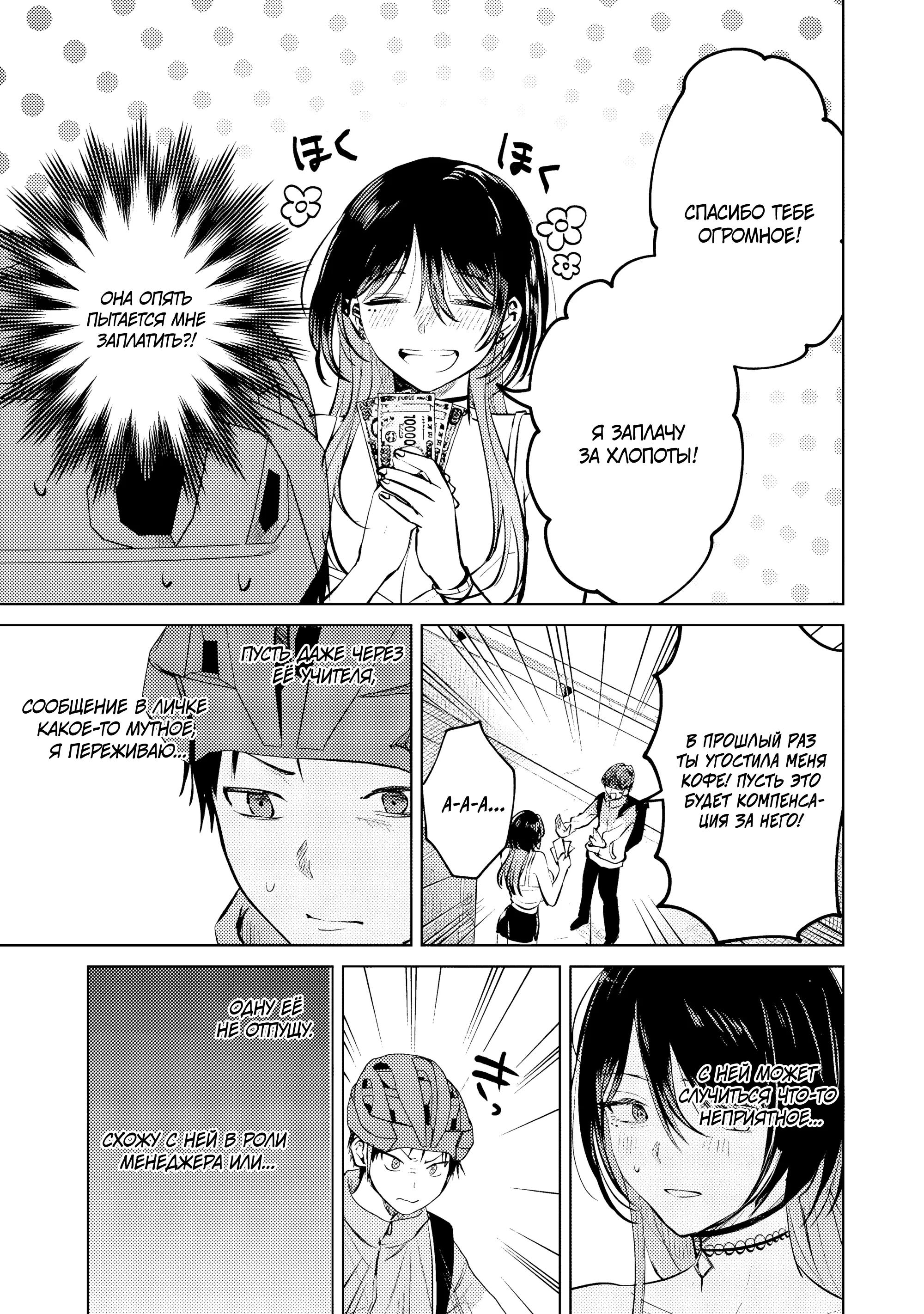 Манга История жуткой заказчицы еды - Глава 16.1 Страница 9