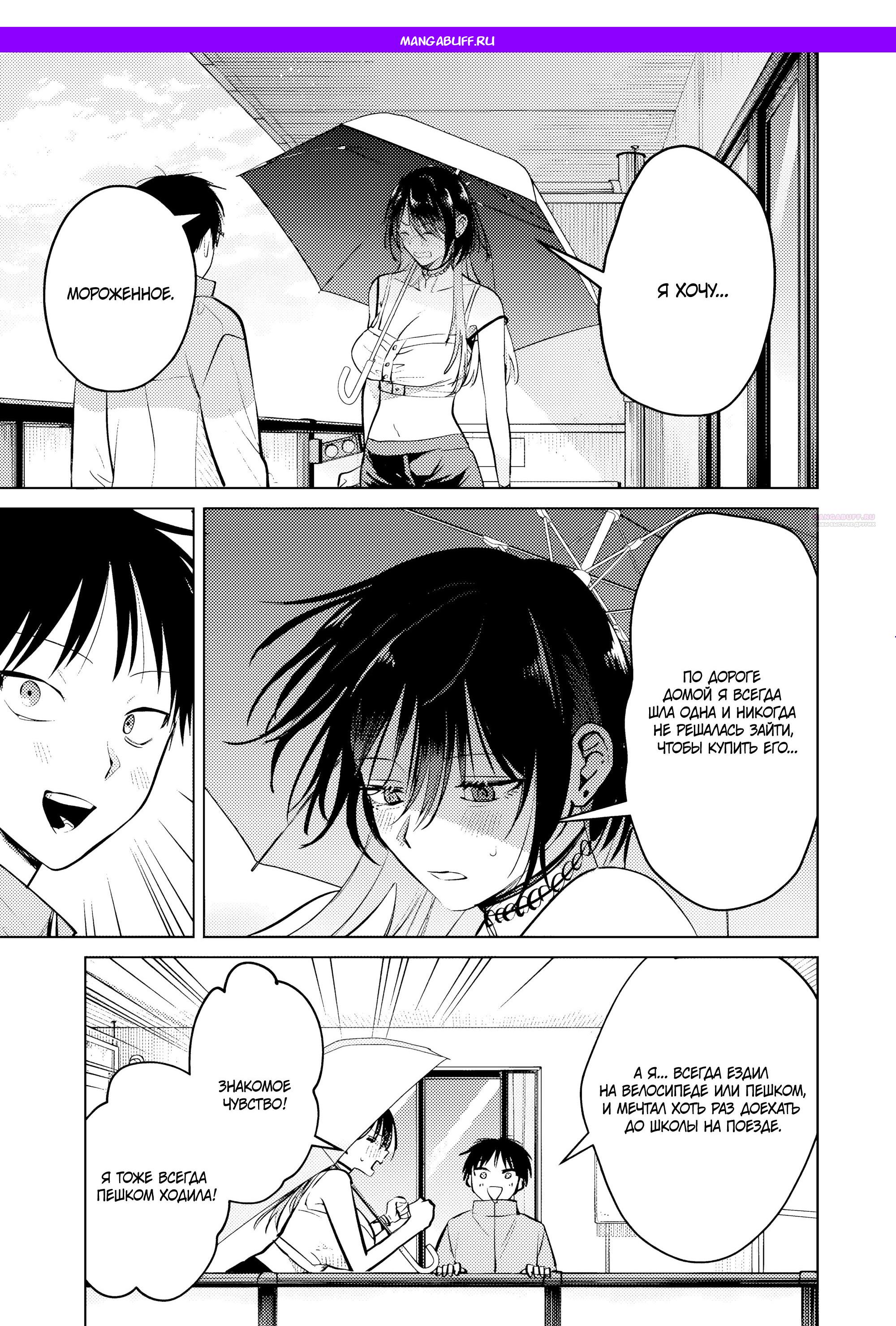 Манга История жуткой заказчицы еды - Глава 15.2 Страница 1