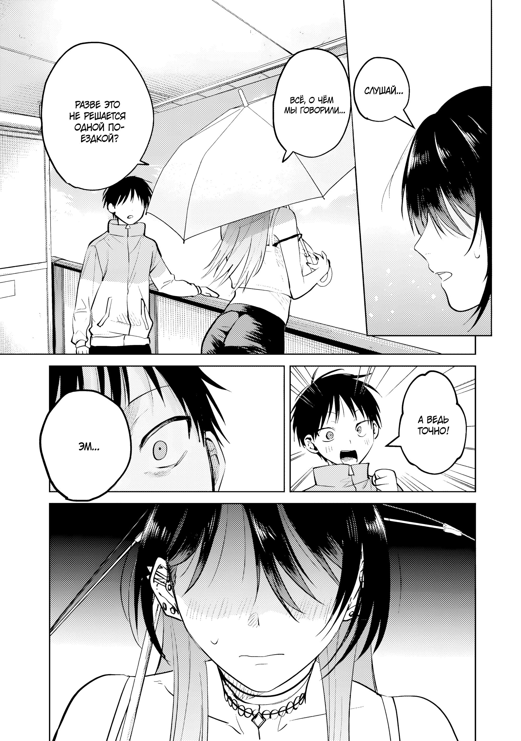 Манга История жуткой заказчицы еды - Глава 15.2 Страница 5