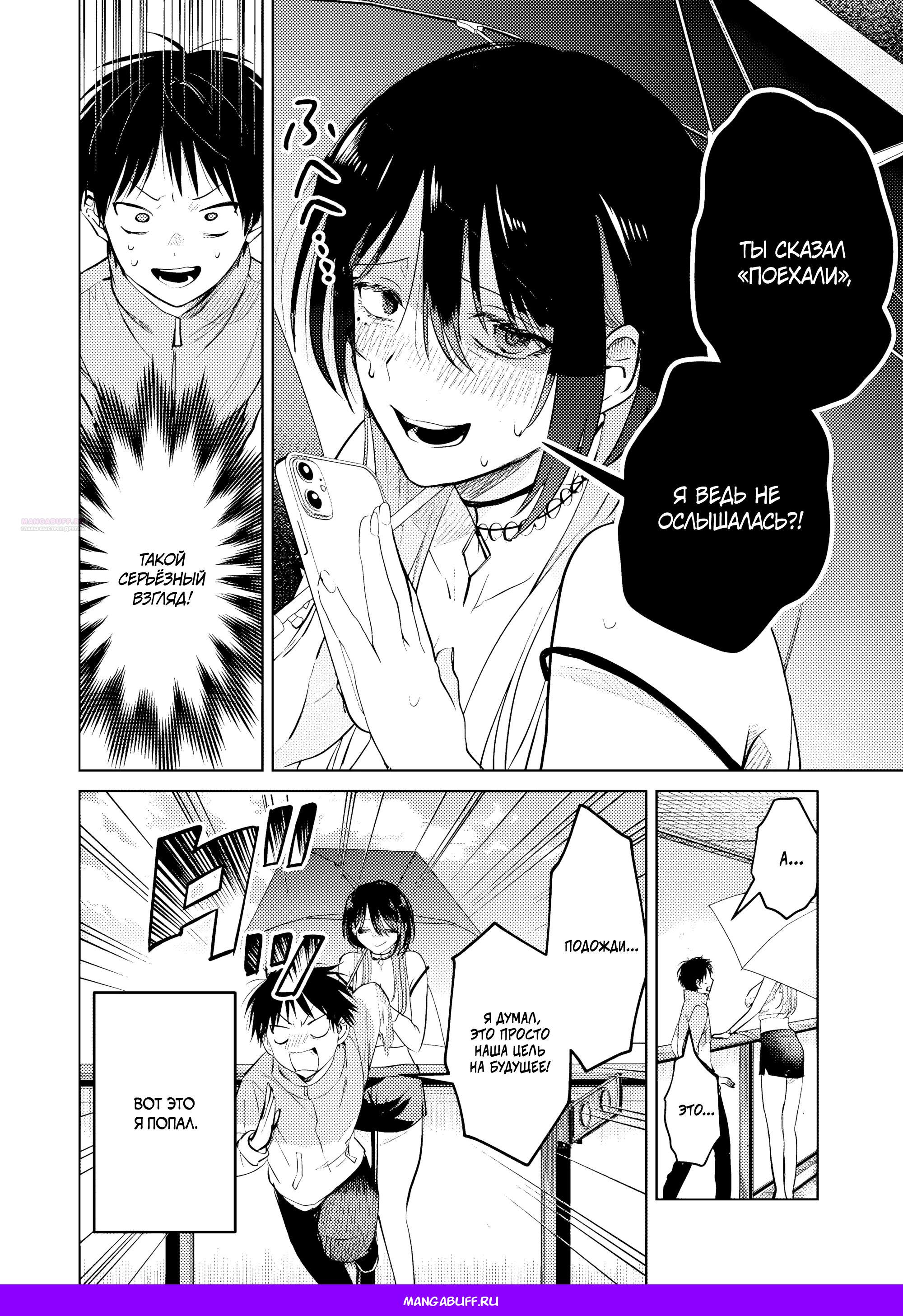 Манга История жуткой заказчицы еды - Глава 15.2 Страница 10