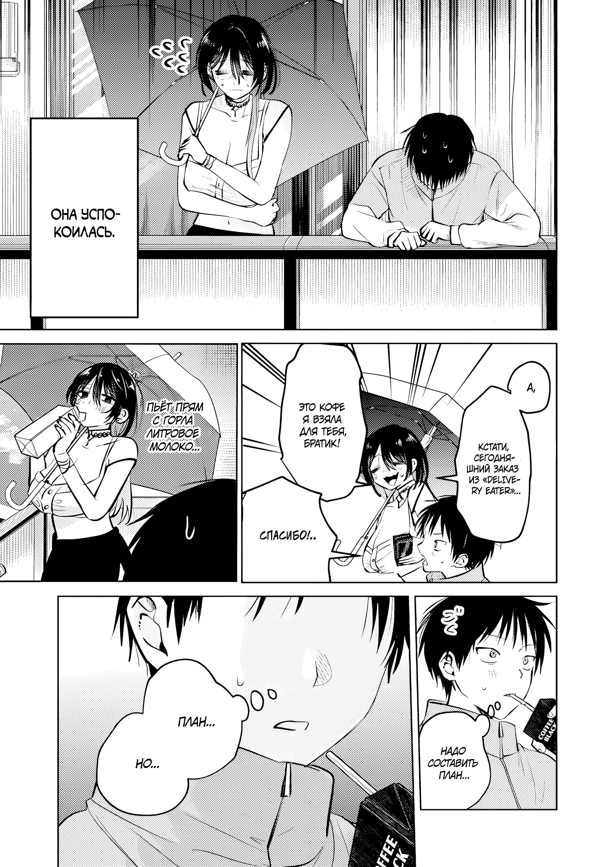 Манга История жуткой заказчицы еды - Глава 15.1 Страница 3