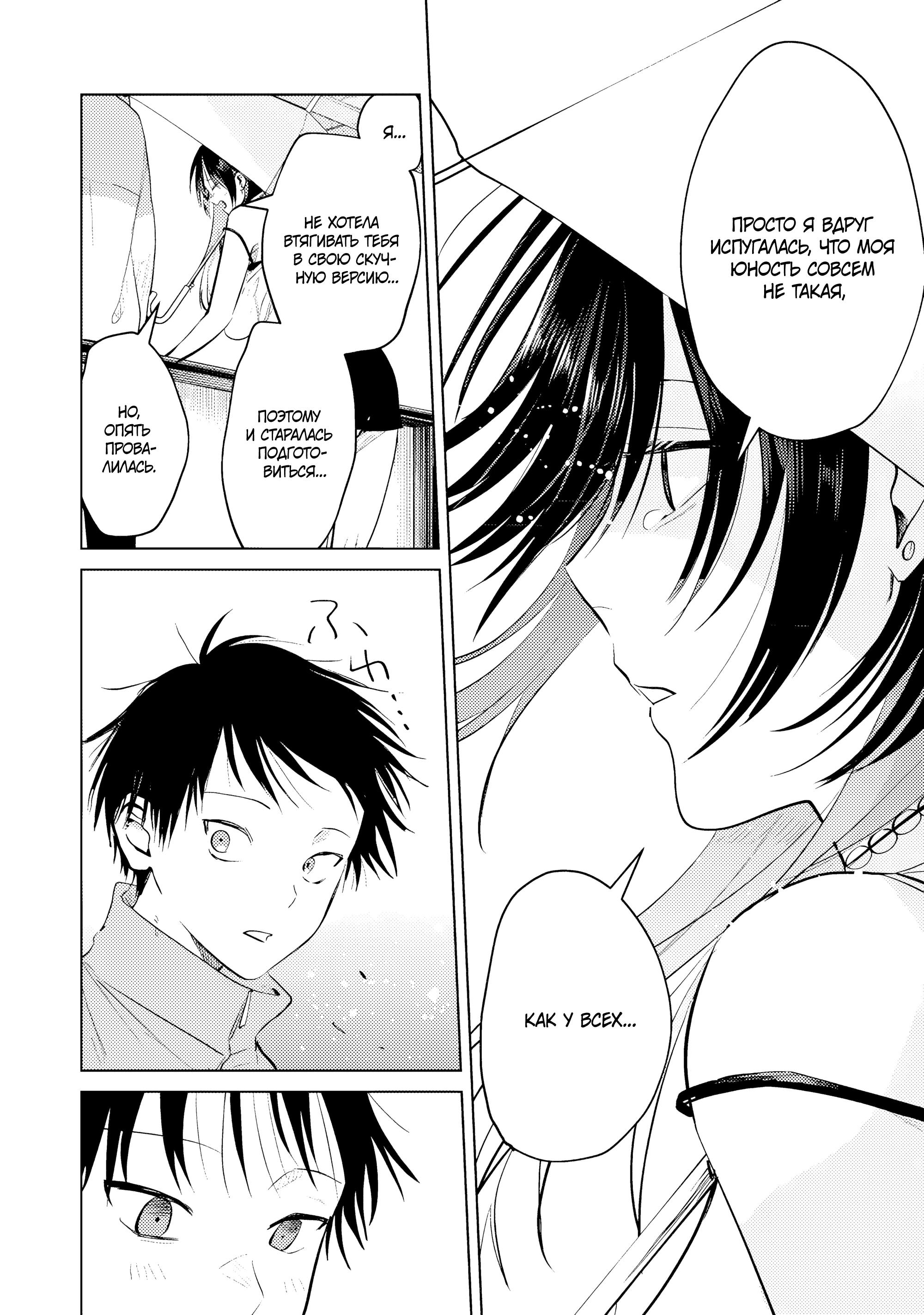 Манга История жуткой заказчицы еды - Глава 15.1 Страница 8