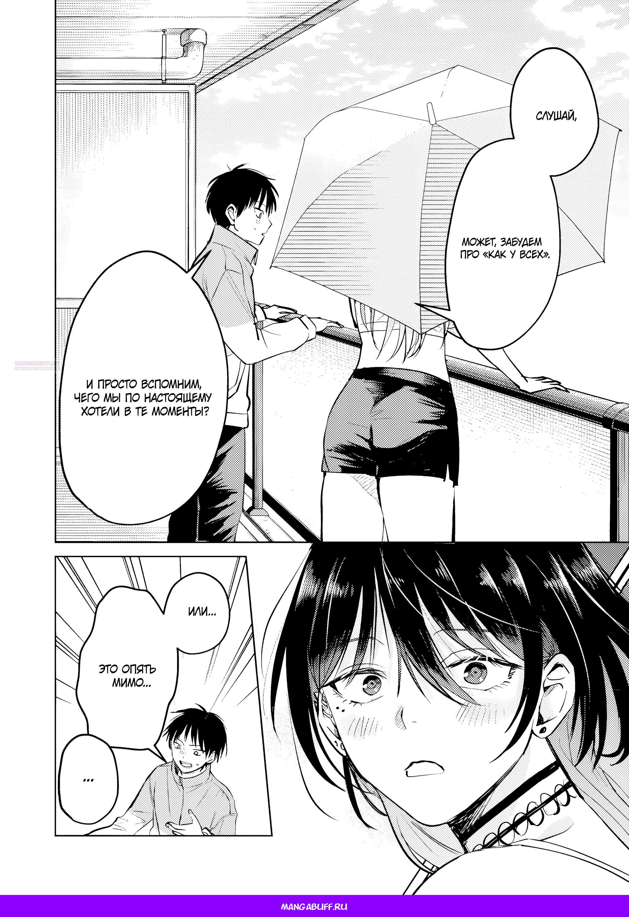 Манга История жуткой заказчицы еды - Глава 15.1 Страница 10