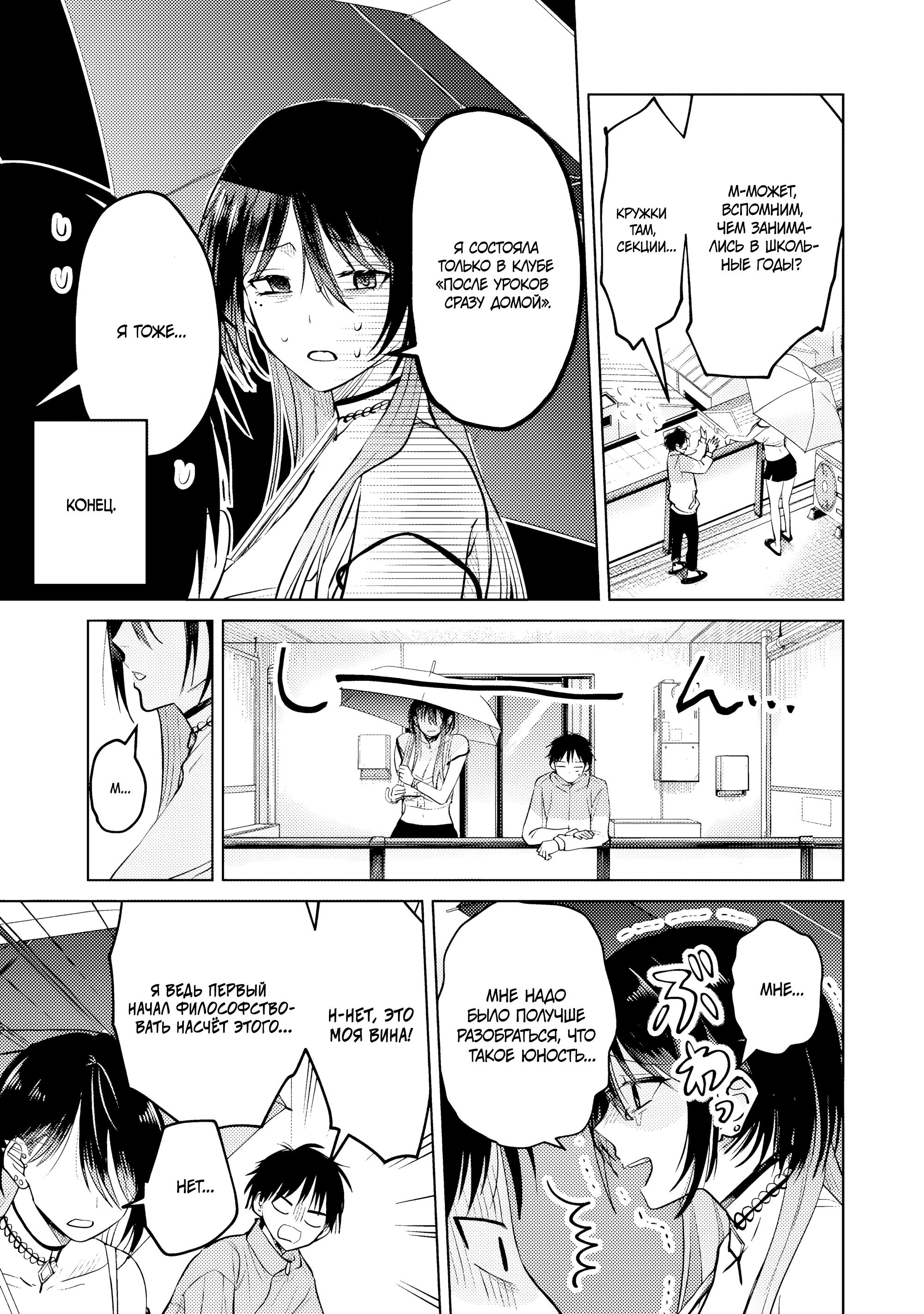 Манга История жуткой заказчицы еды - Глава 15.1 Страница 7