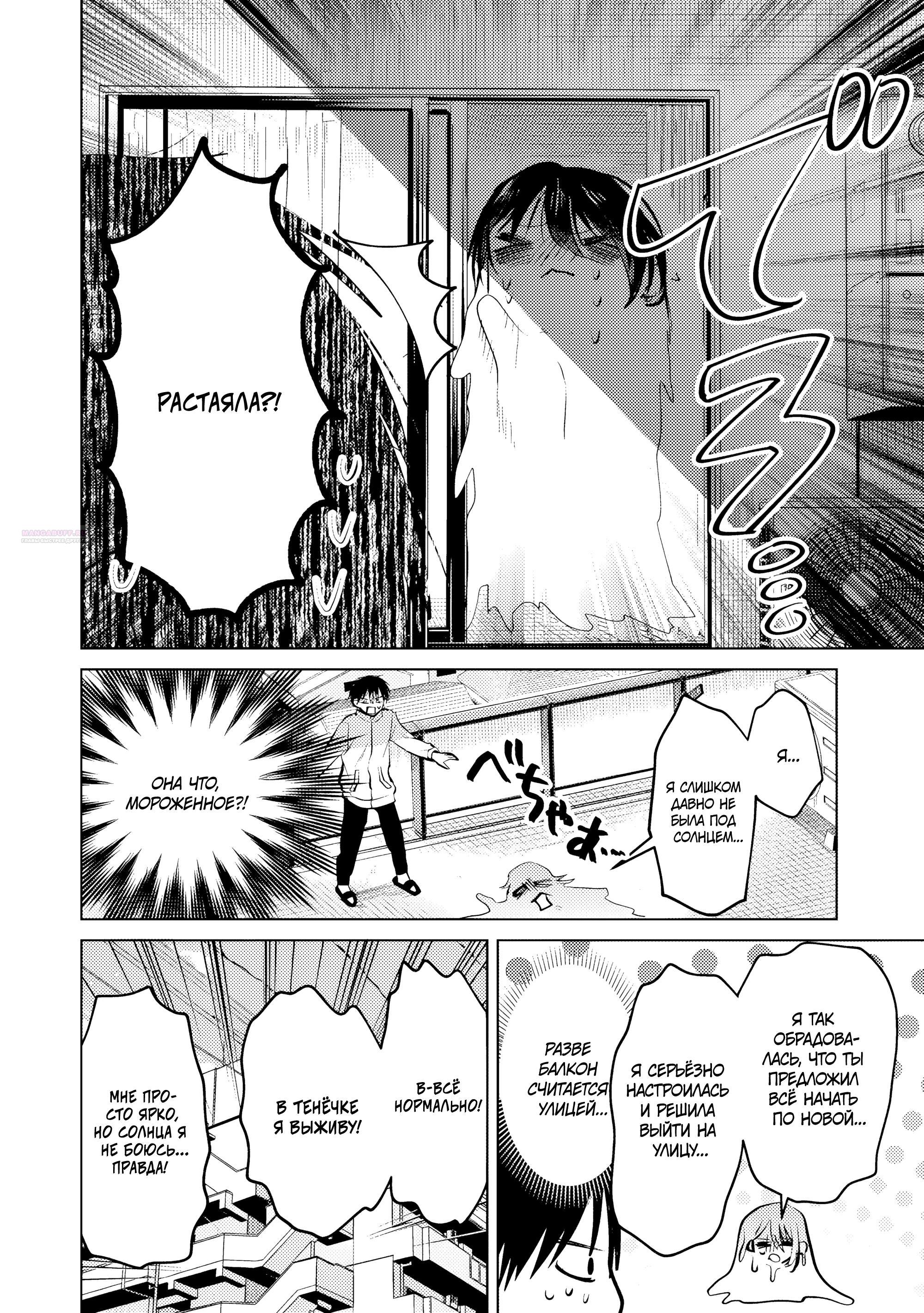 Манга История жуткой заказчицы еды - Глава 15.1 Страница 2