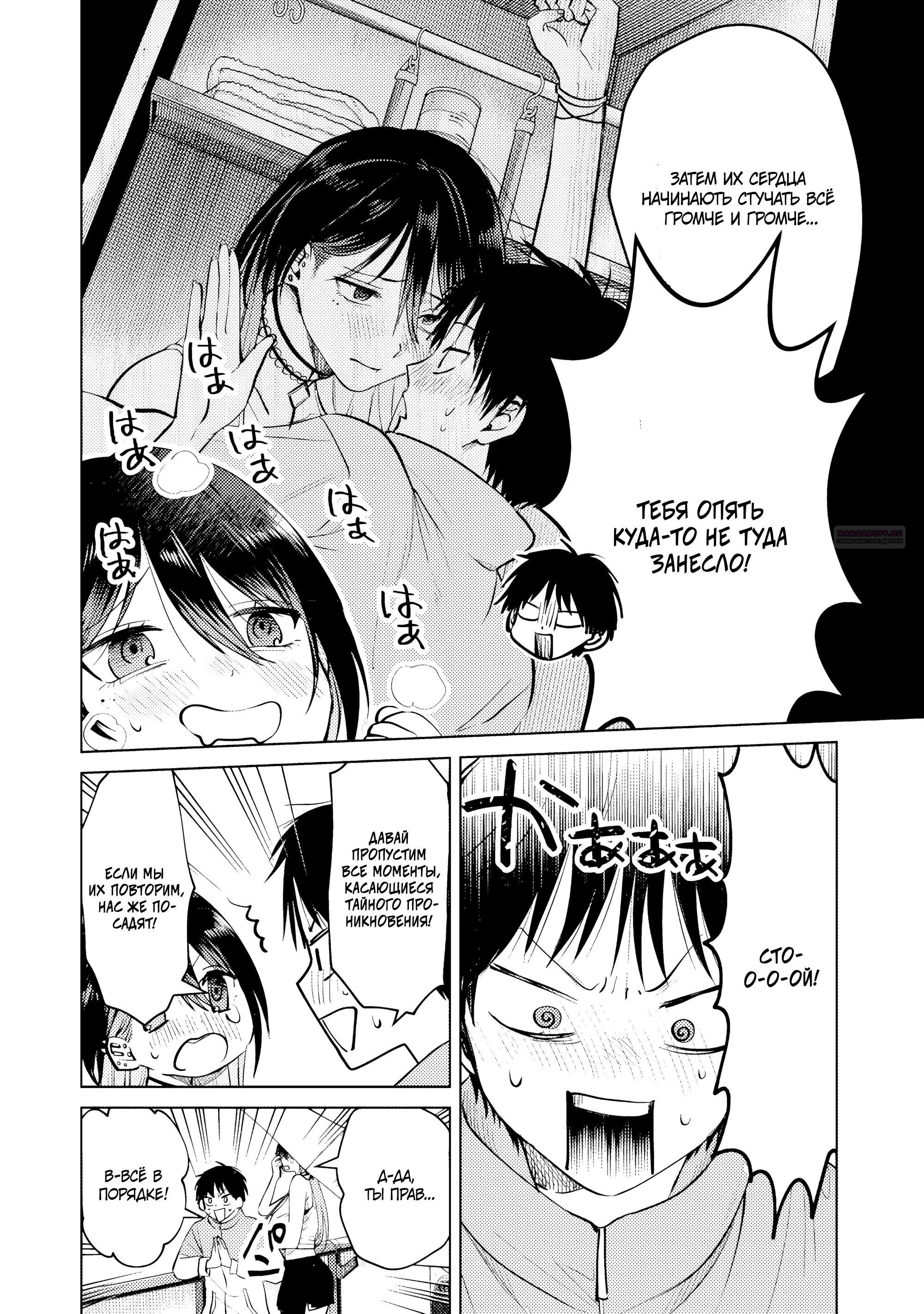 Манга История жуткой заказчицы еды - Глава 15.1 Страница 6