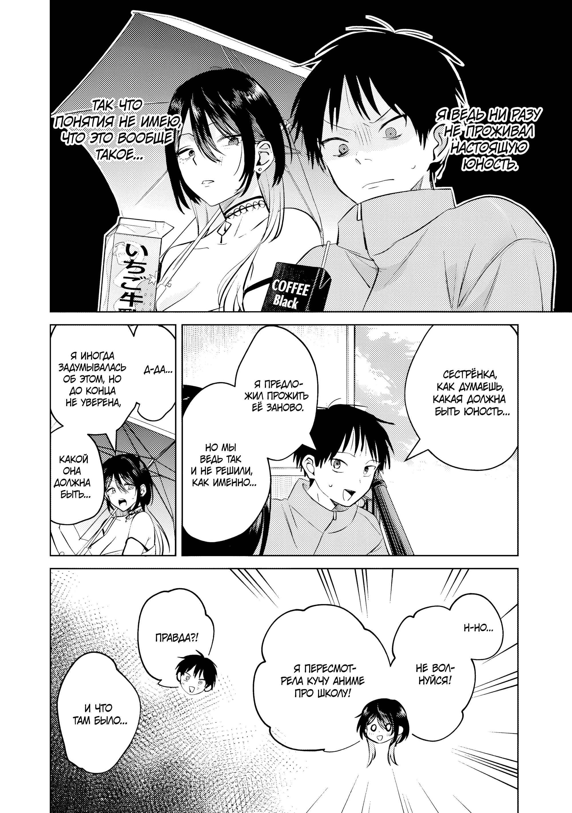 Манга История жуткой заказчицы еды - Глава 15.1 Страница 4