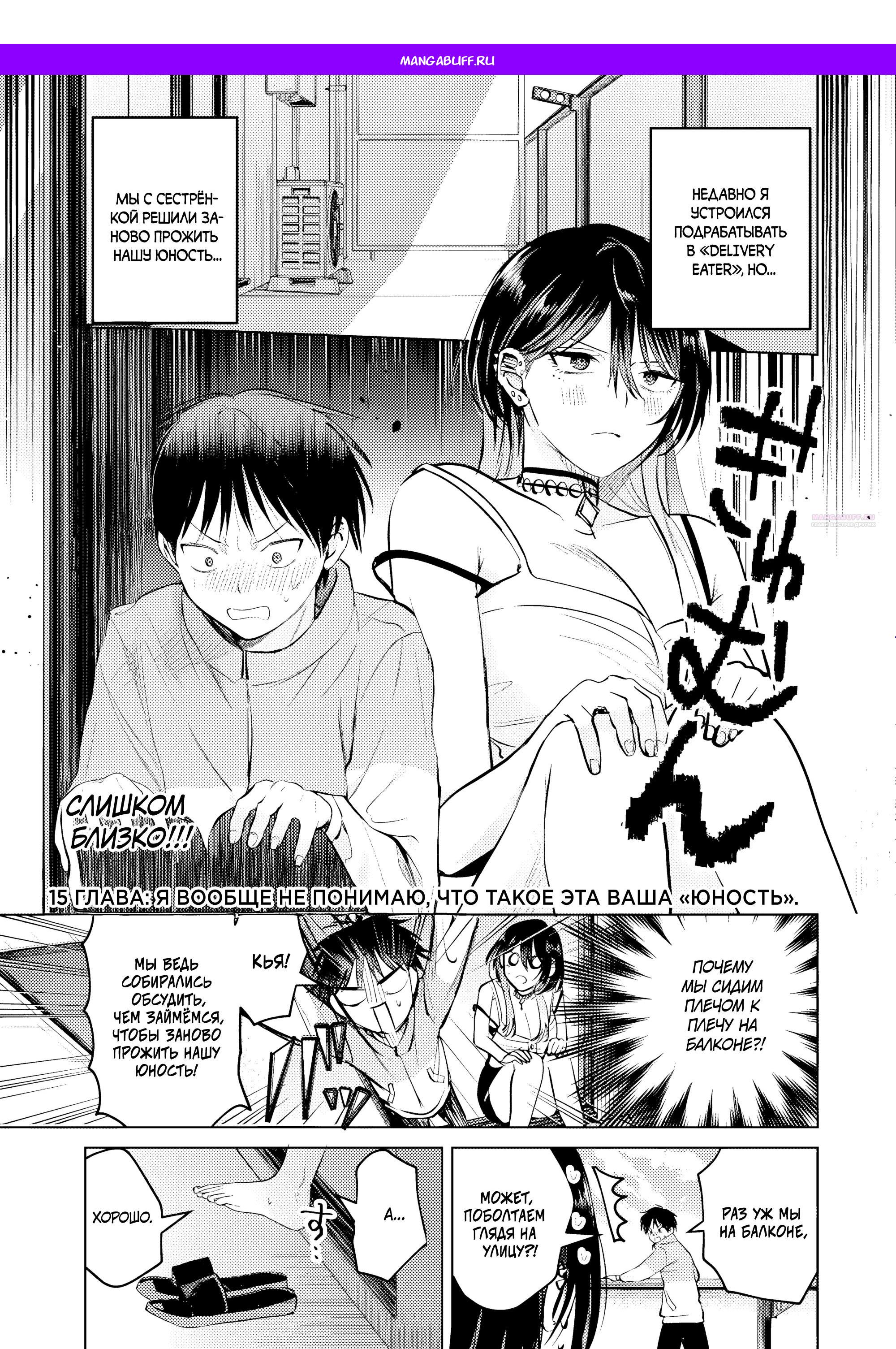 Манга История жуткой заказчицы еды - Глава 15.1 Страница 1