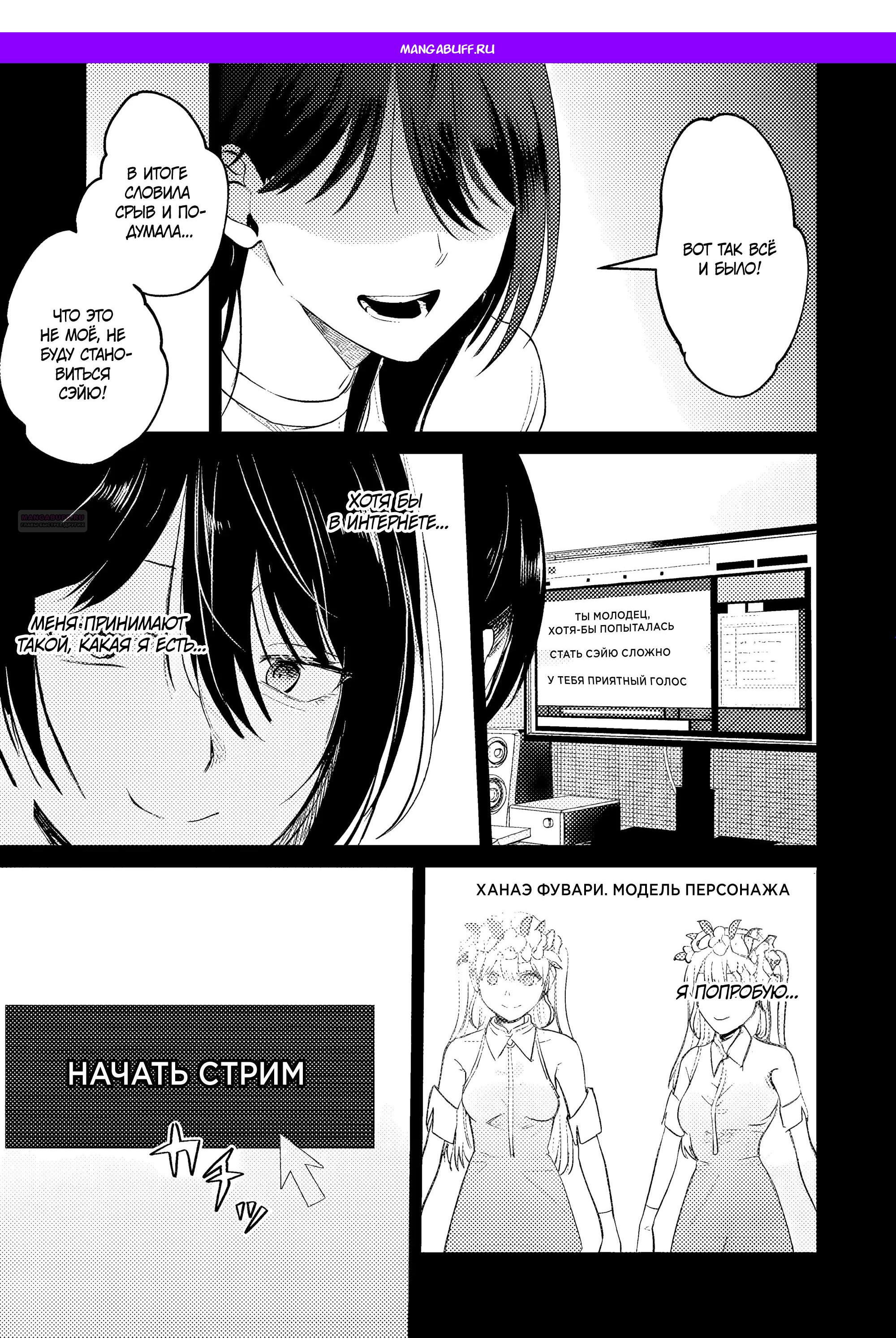 Манга История жуткой заказчицы еды - Глава 14.2 Страница 1