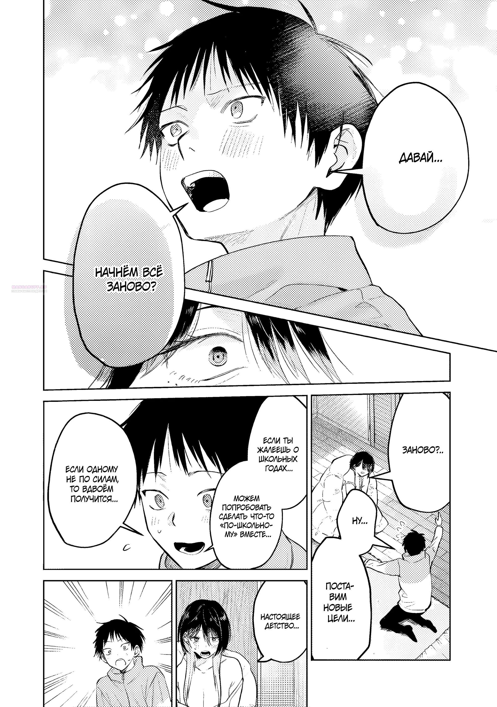 Манга История жуткой заказчицы еды - Глава 14.2 Страница 6