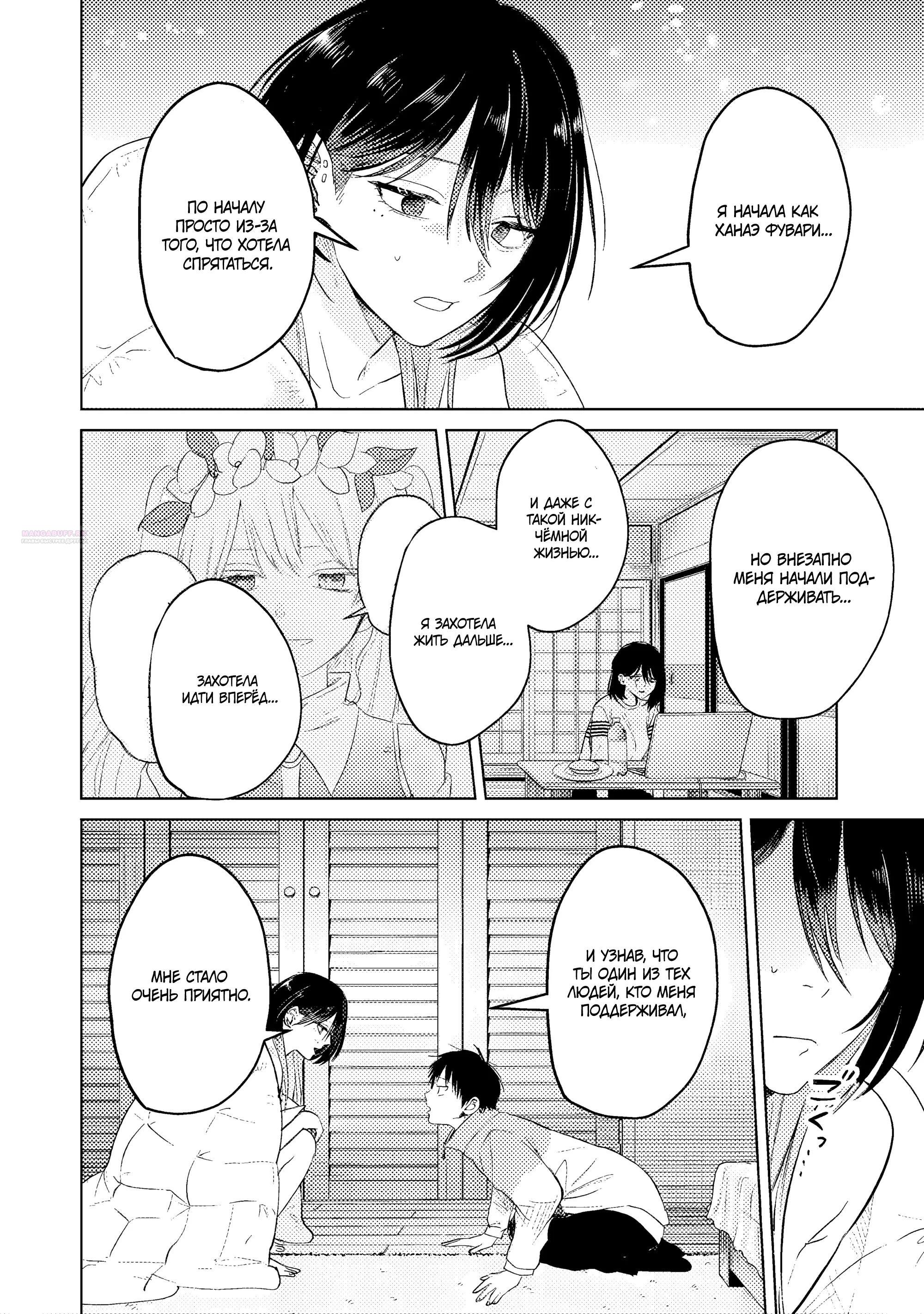 Манга История жуткой заказчицы еды - Глава 14.2 Страница 2