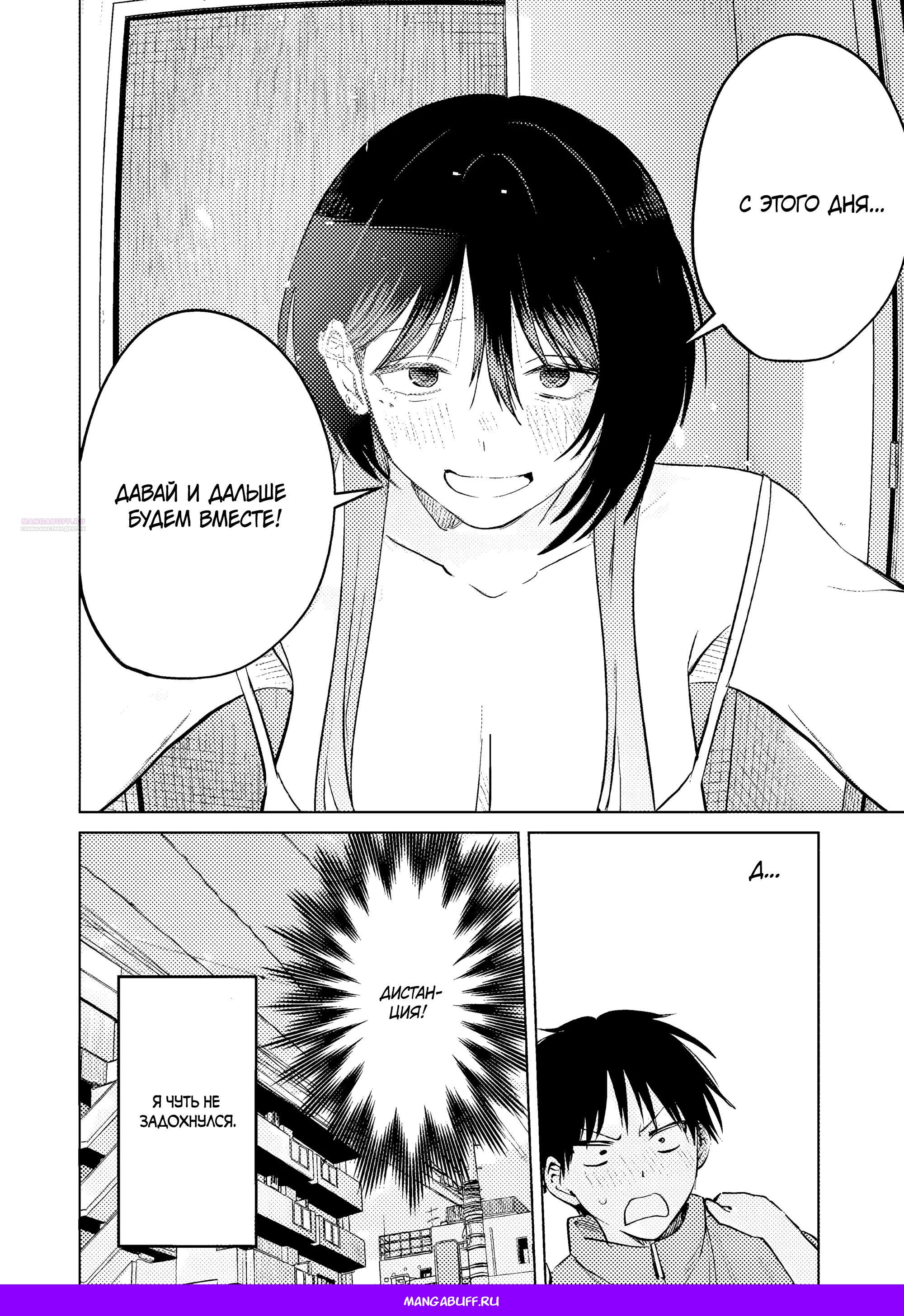 Манга История жуткой заказчицы еды - Глава 14.2 Страница 10