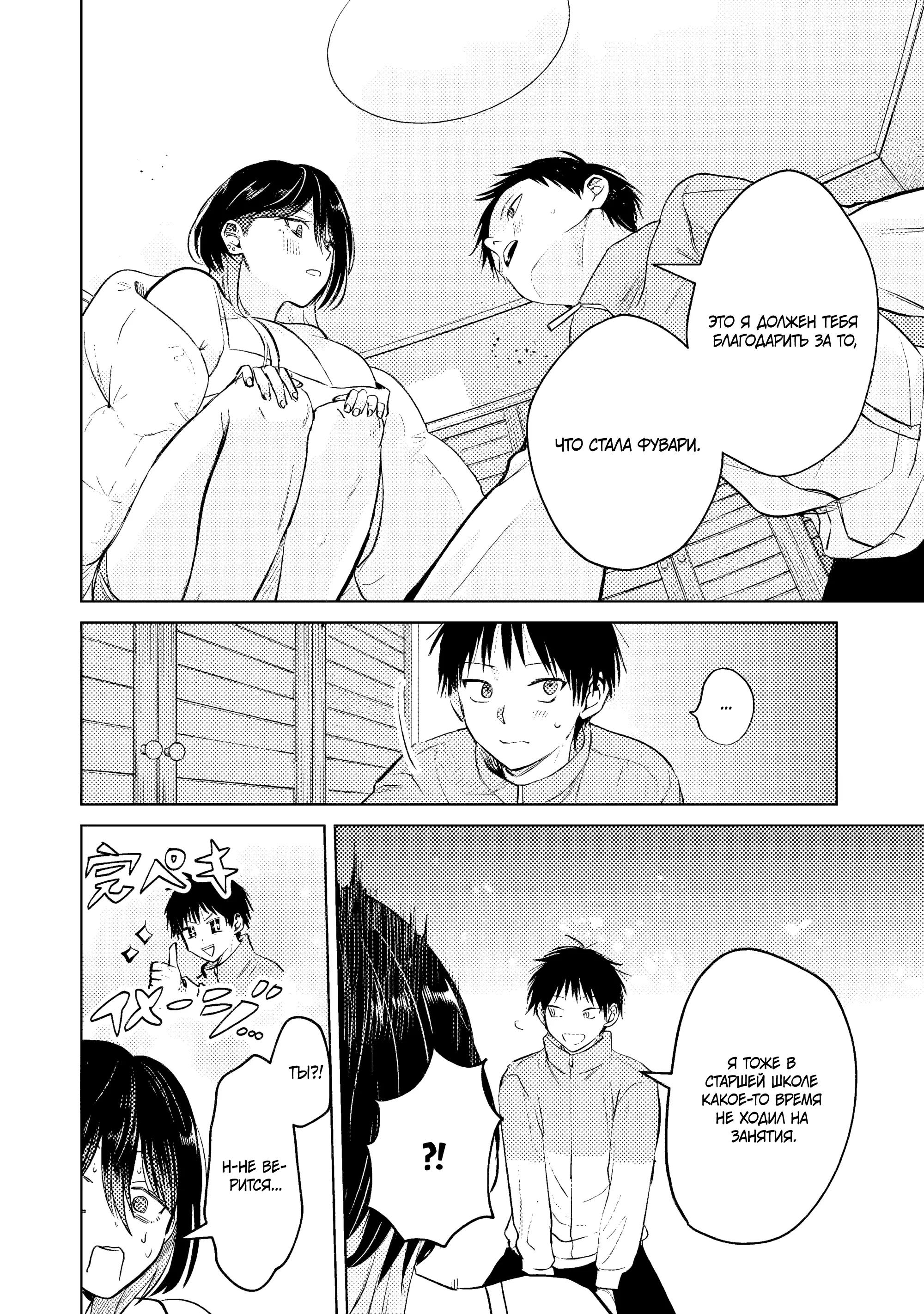 Манга История жуткой заказчицы еды - Глава 14.2 Страница 4