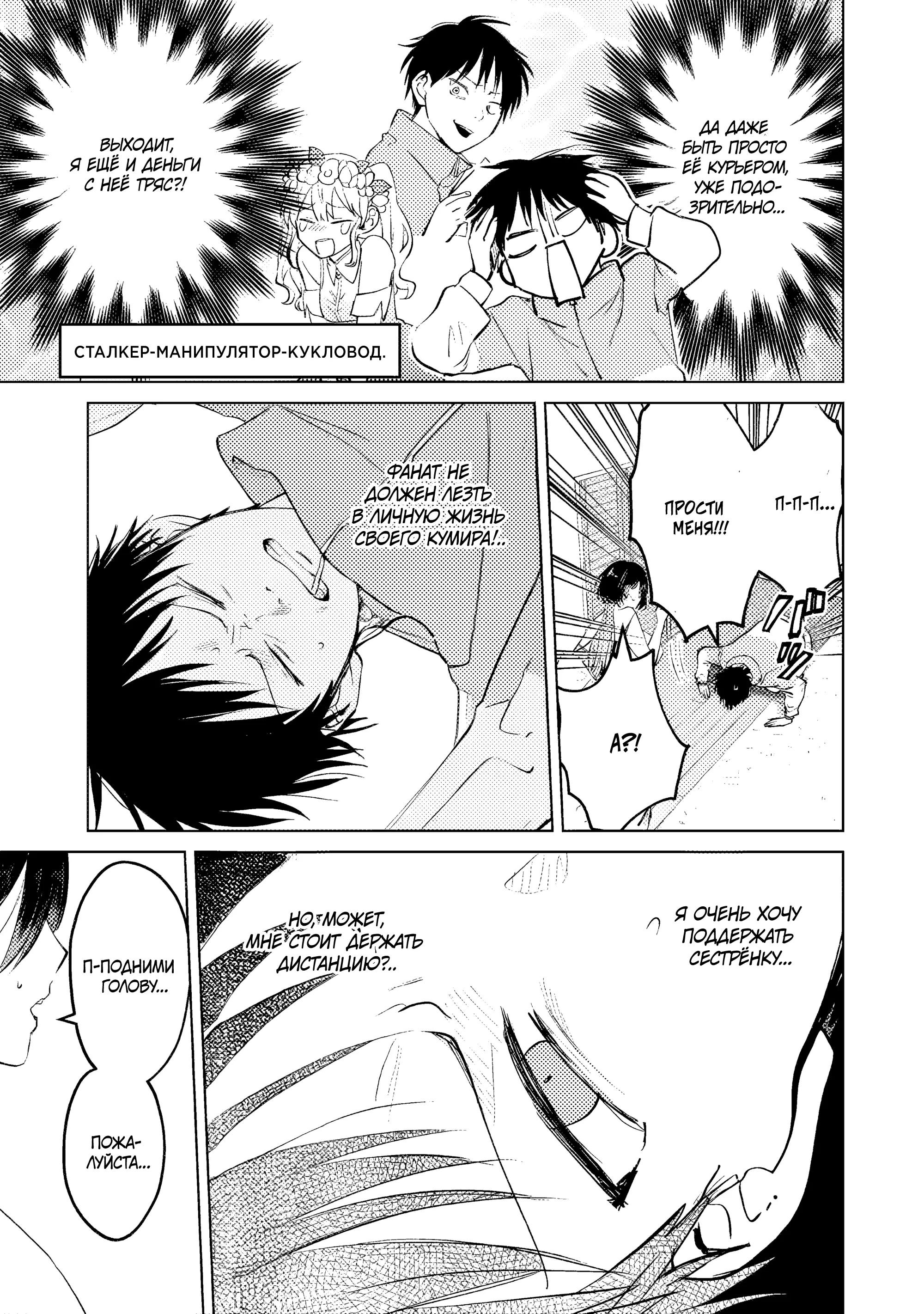 Манга История жуткой заказчицы еды - Глава 14.1 Страница 4