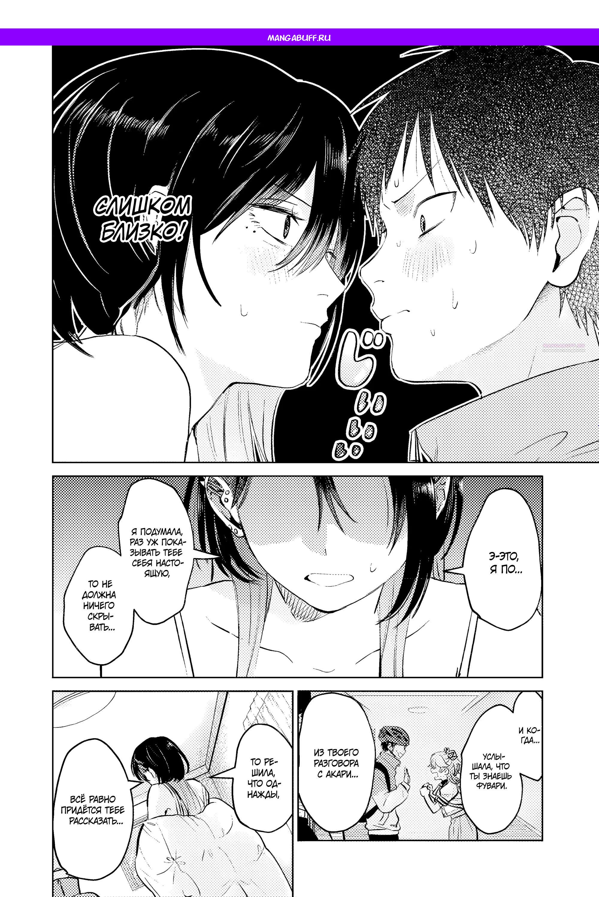 Манга История жуткой заказчицы еды - Глава 14.1 Страница 1