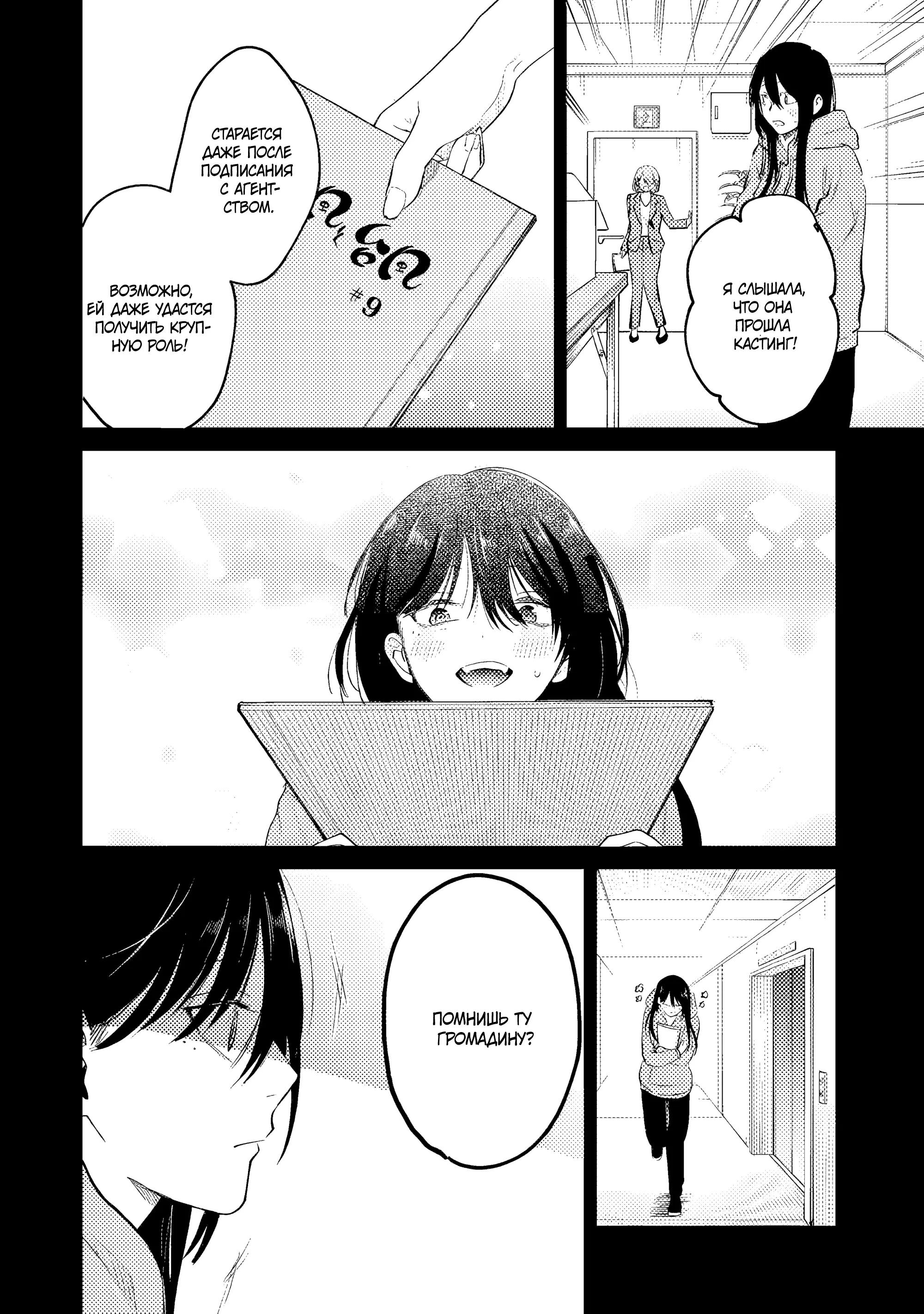 Манга История жуткой заказчицы еды - Глава 14.1 Страница 11