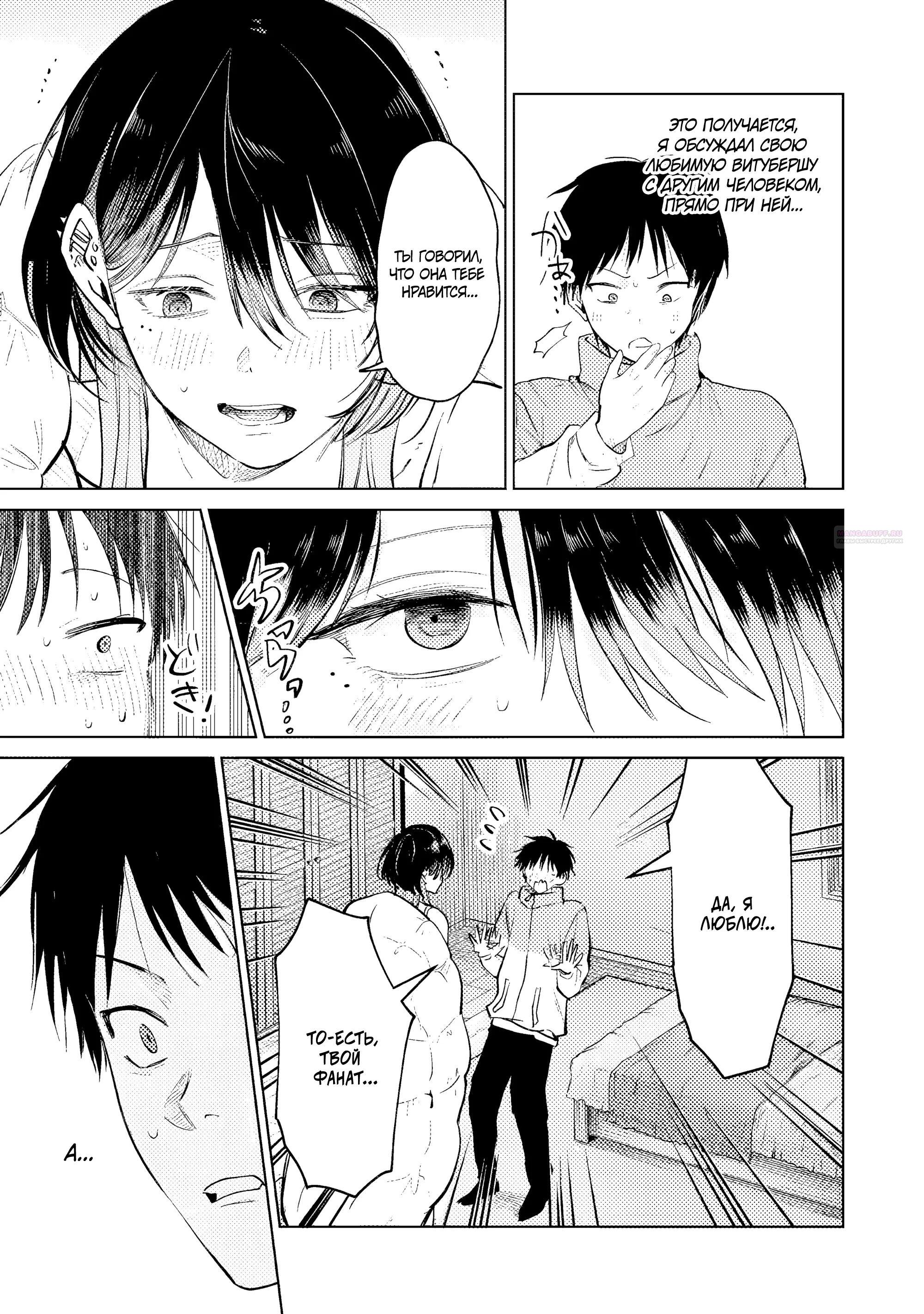 Манга История жуткой заказчицы еды - Глава 14.1 Страница 2