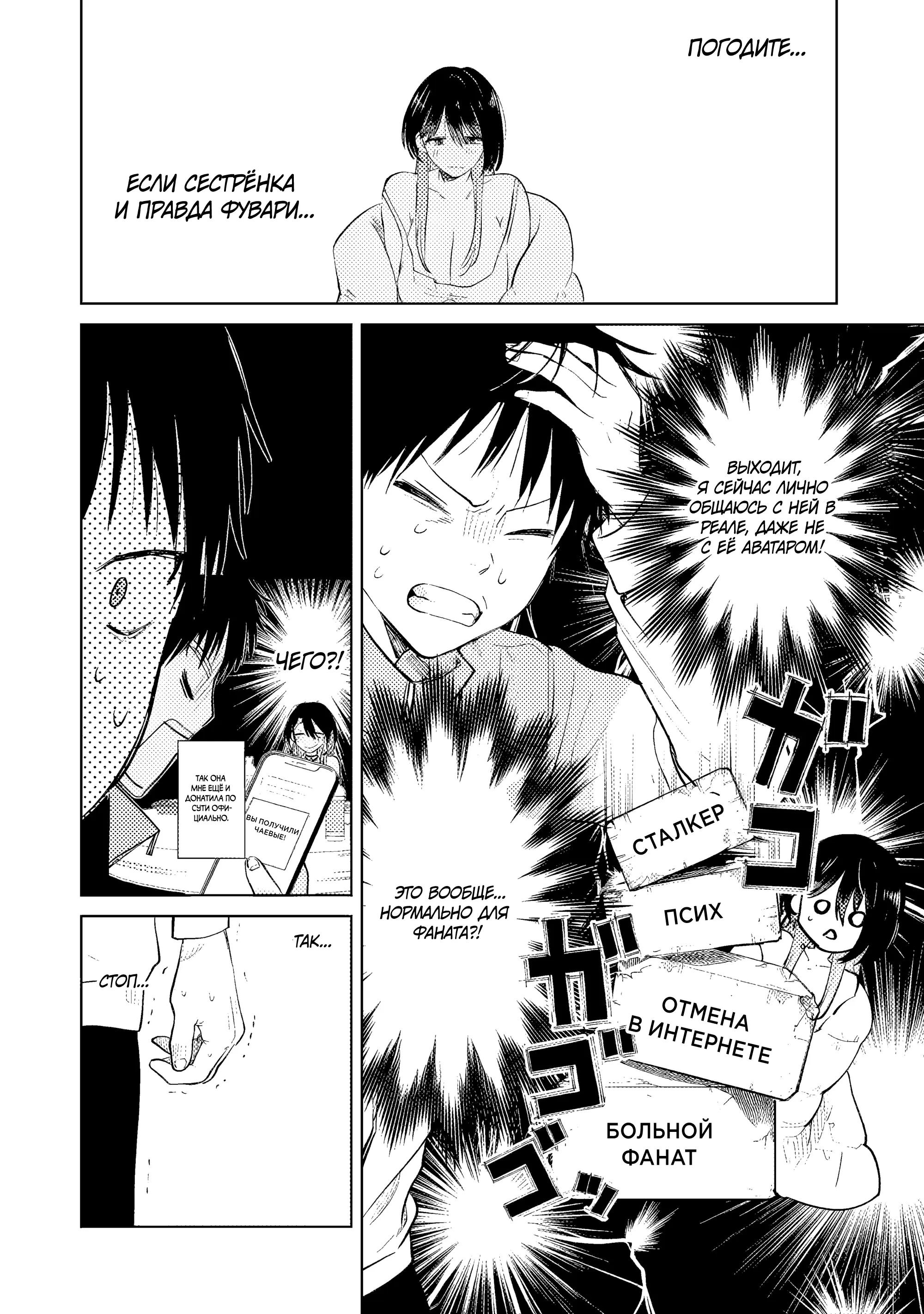 Манга История жуткой заказчицы еды - Глава 14.1 Страница 3