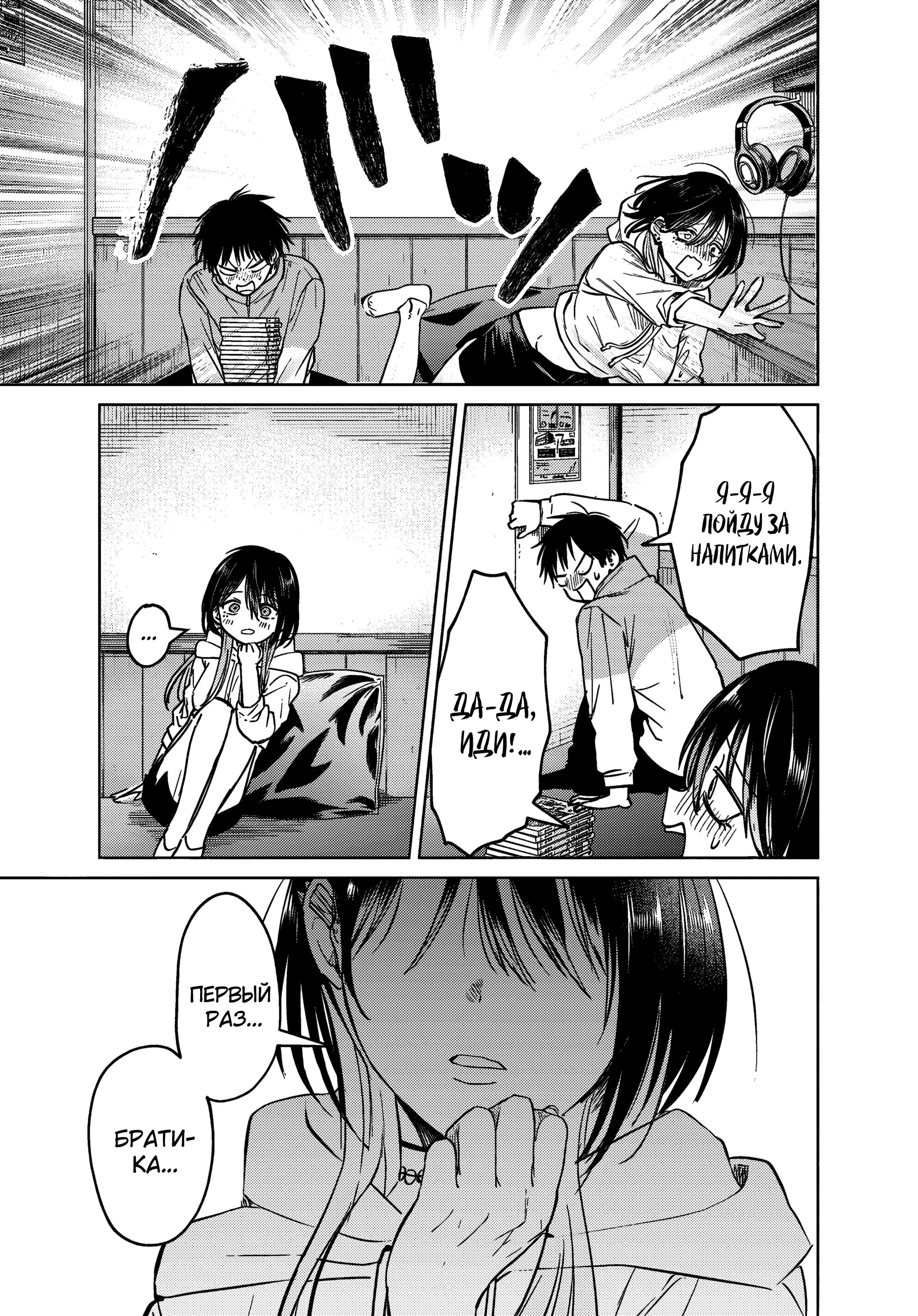 Манга История жуткой заказчицы еды - Глава 11 Страница 19