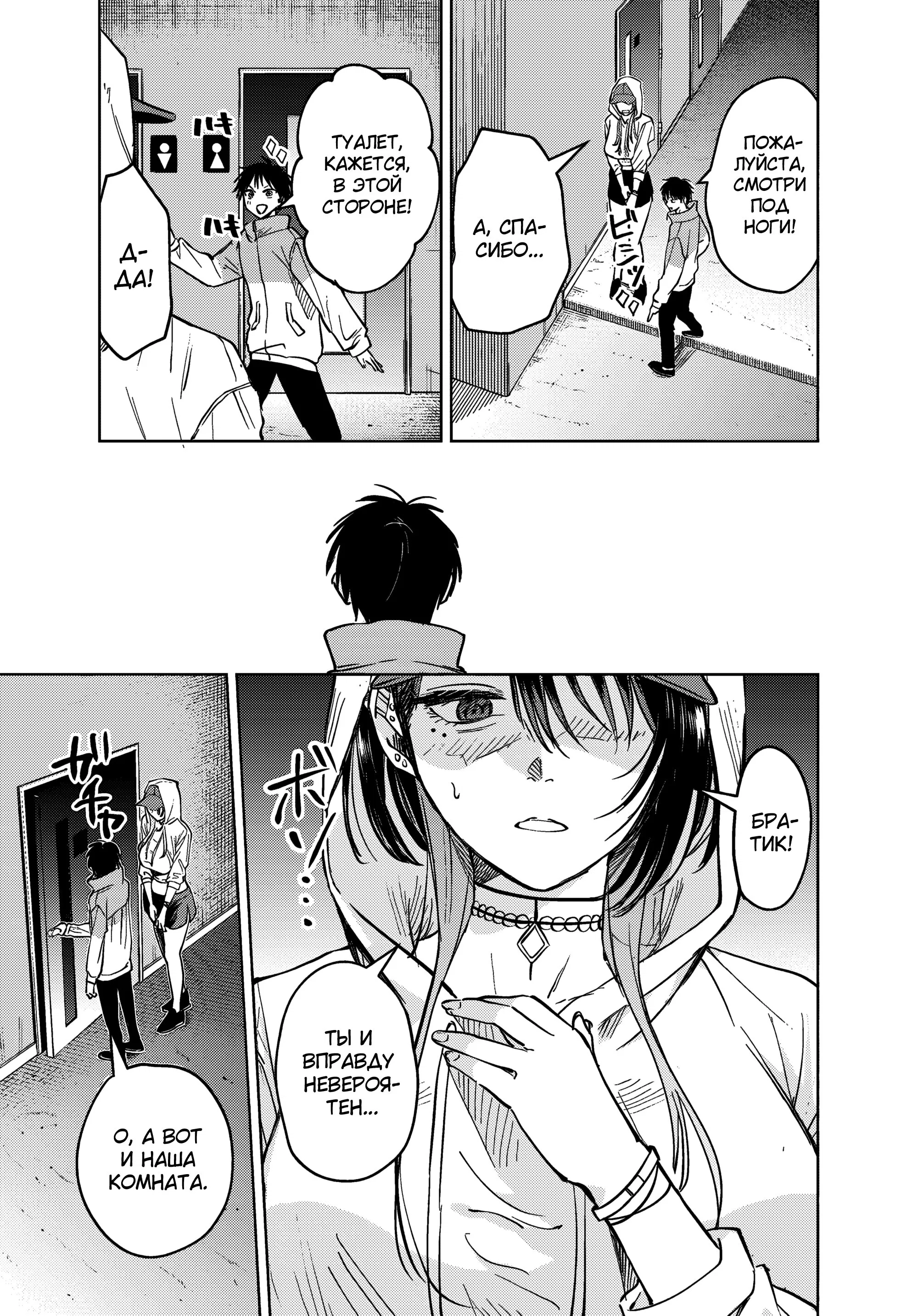 Манга История жуткой заказчицы еды - Глава 11 Страница 9