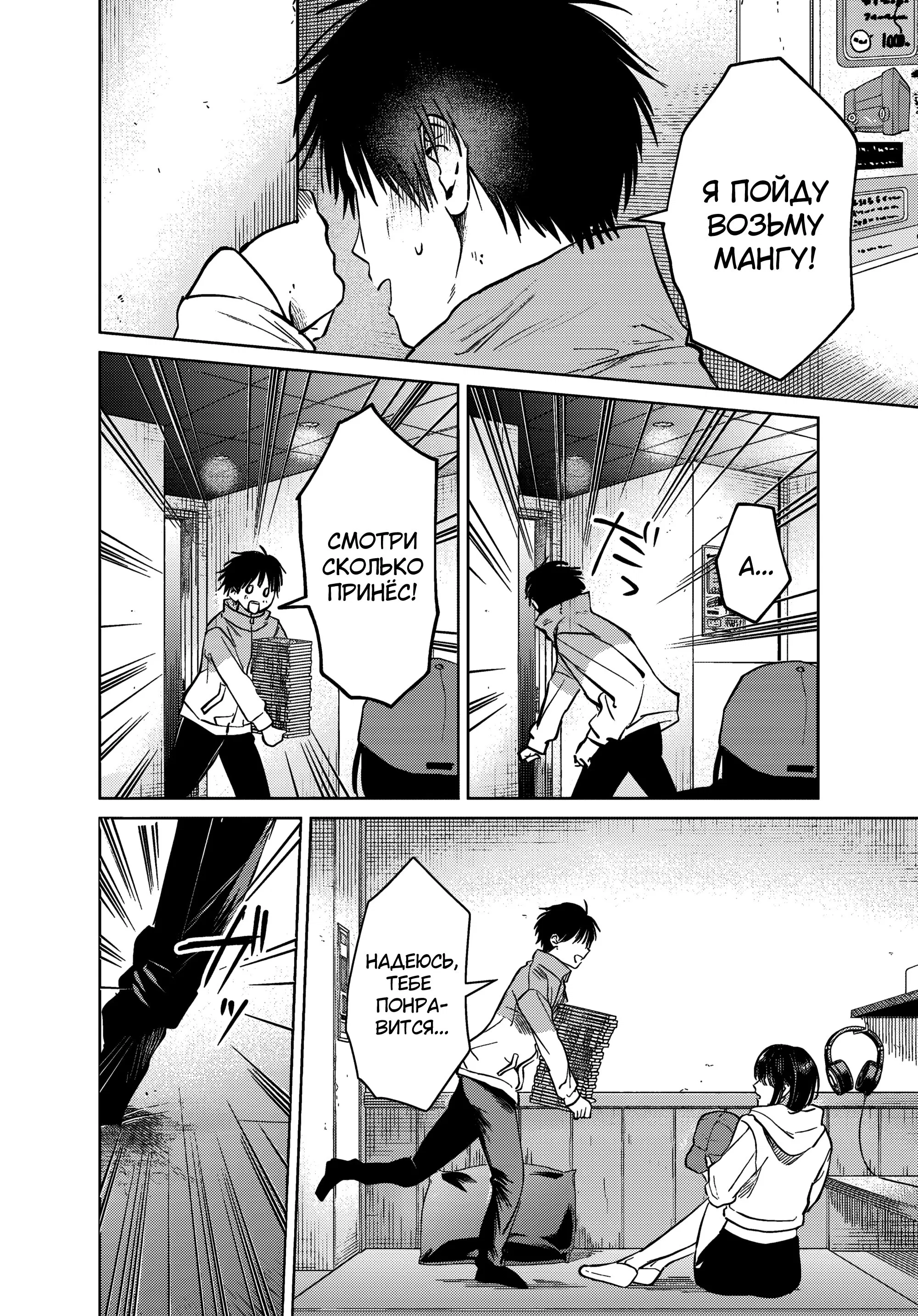 Манга История жуткой заказчицы еды - Глава 11 Страница 12