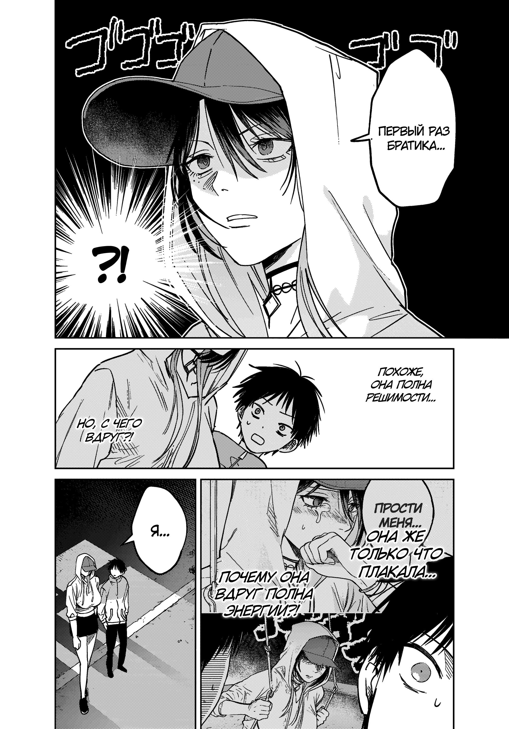 Манга История жуткой заказчицы еды - Глава 11 Страница 2