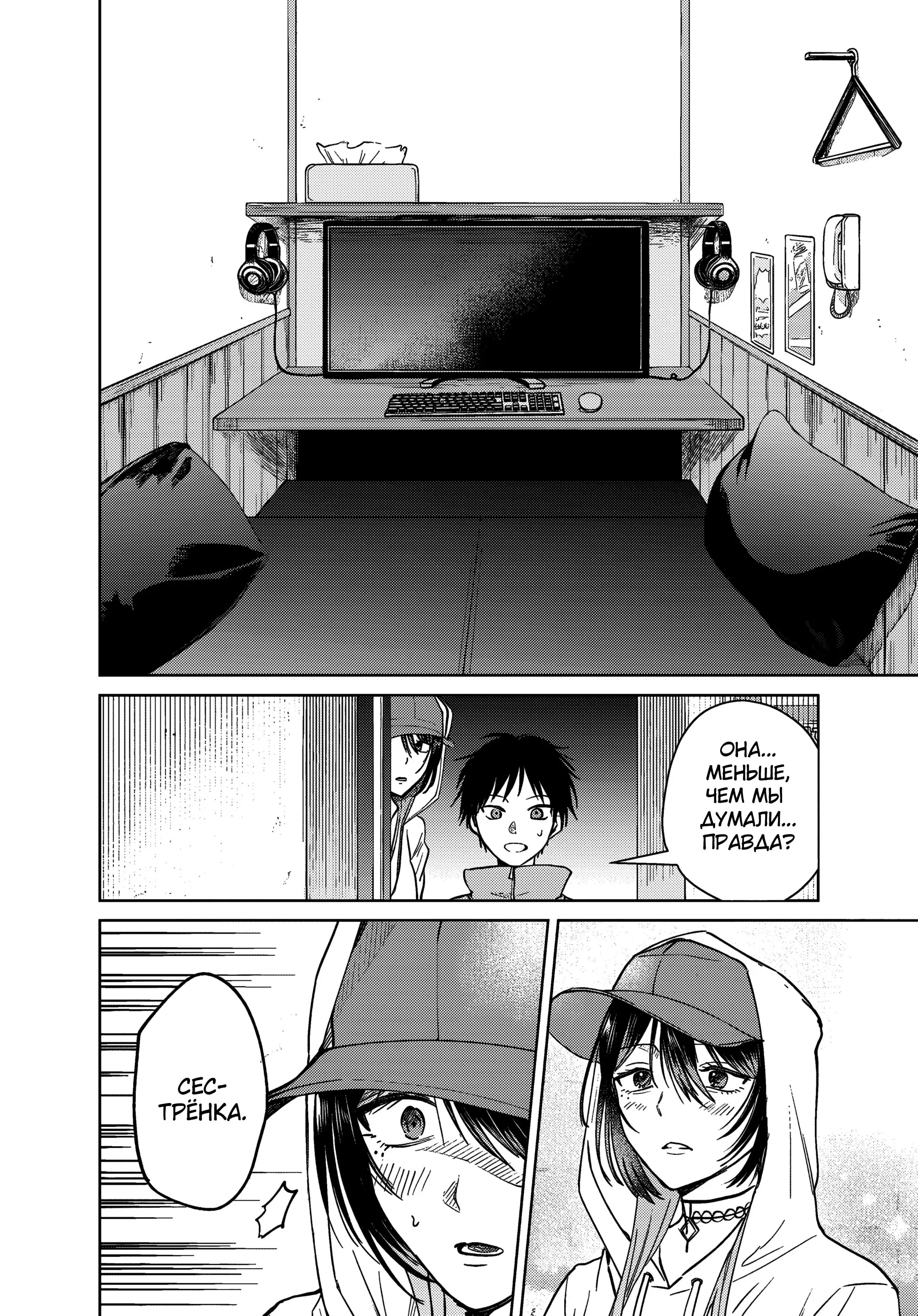 Манга История жуткой заказчицы еды - Глава 11 Страница 10