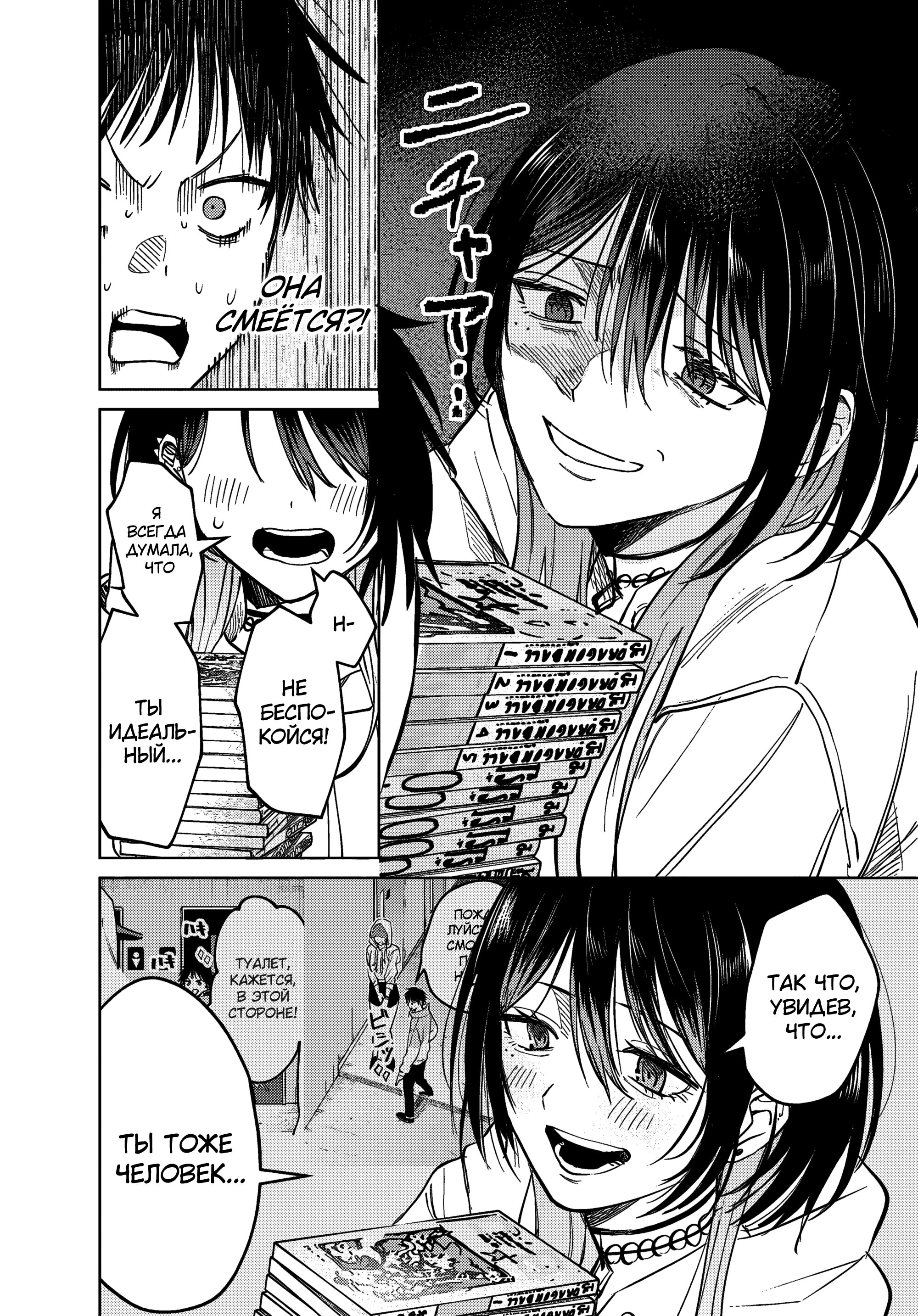 Манга История жуткой заказчицы еды - Глава 11 Страница 16