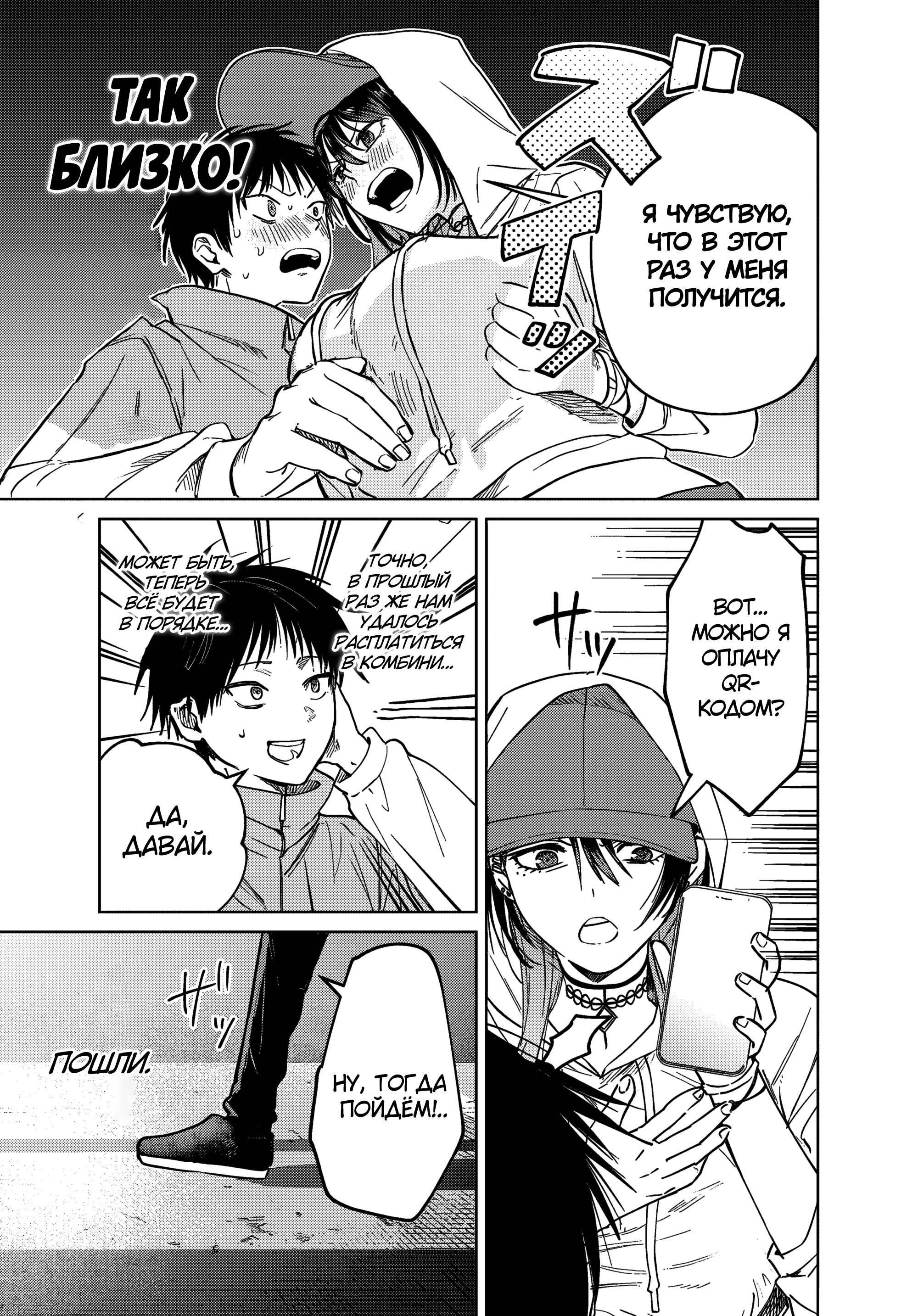 Манга История жуткой заказчицы еды - Глава 11 Страница 3