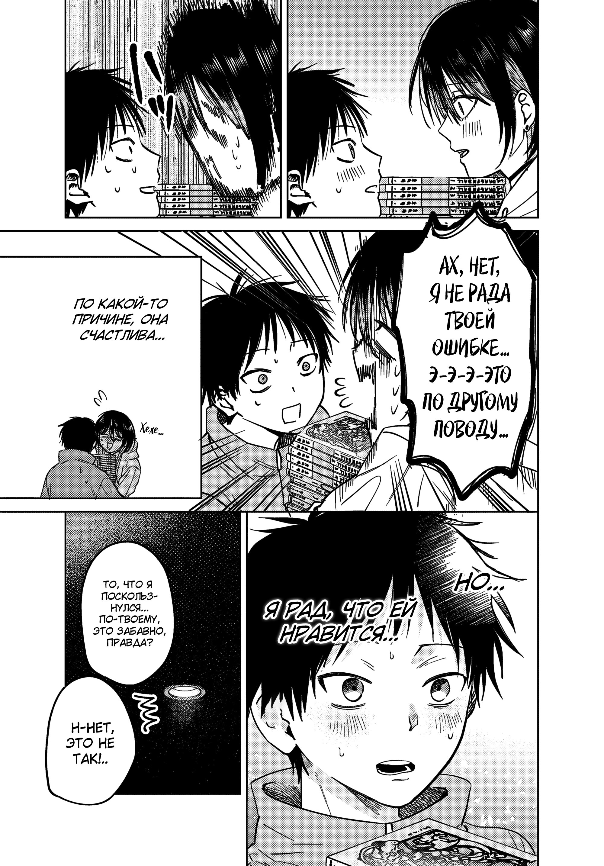 Манга История жуткой заказчицы еды - Глава 11 Страница 17