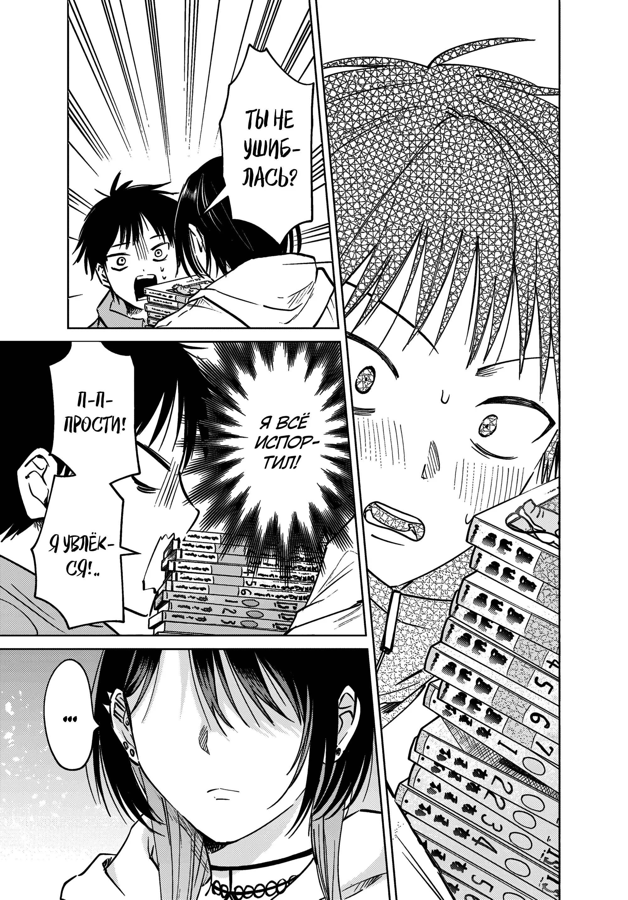 Манга История жуткой заказчицы еды - Глава 11 Страница 15