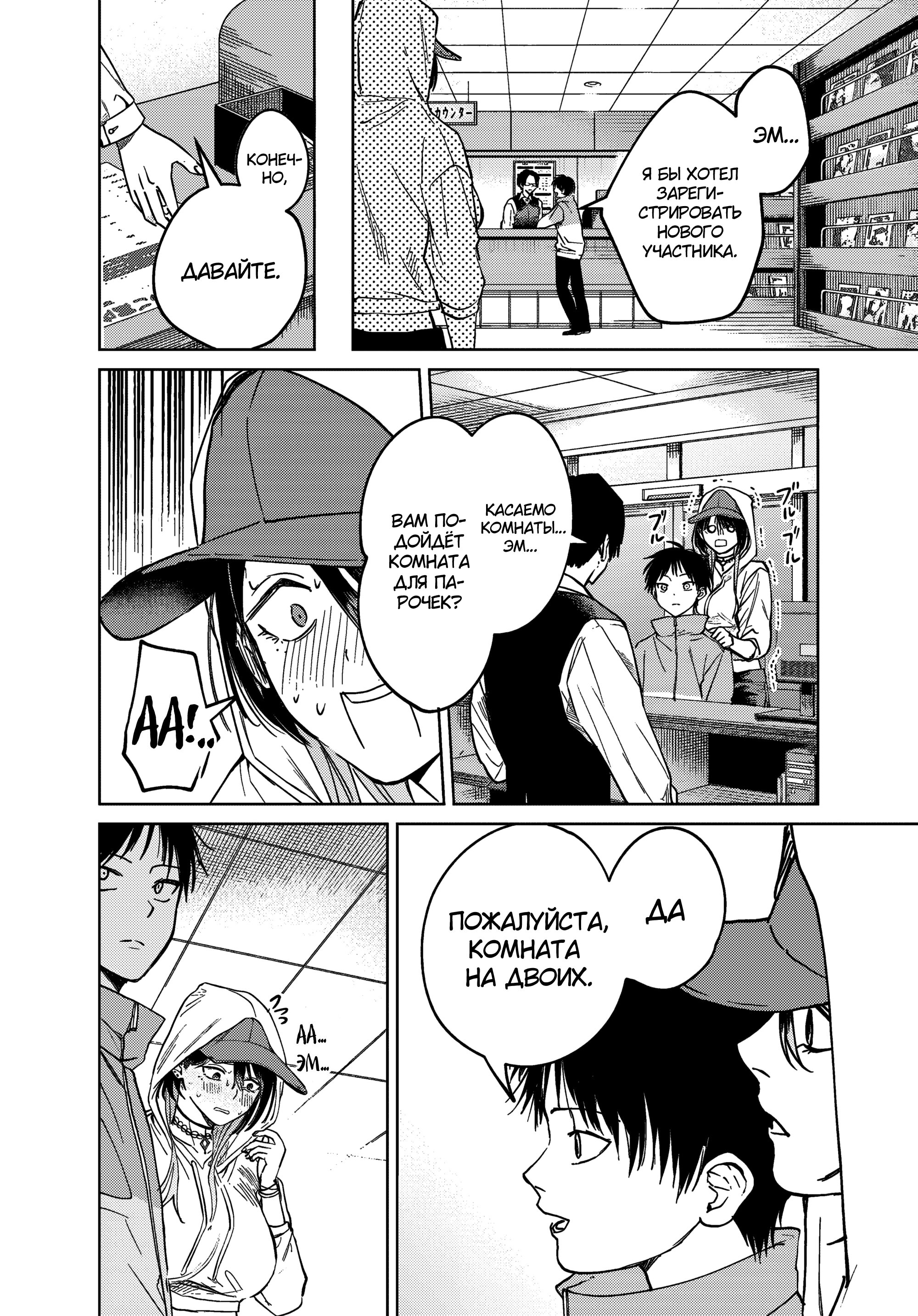 Манга История жуткой заказчицы еды - Глава 11 Страница 6