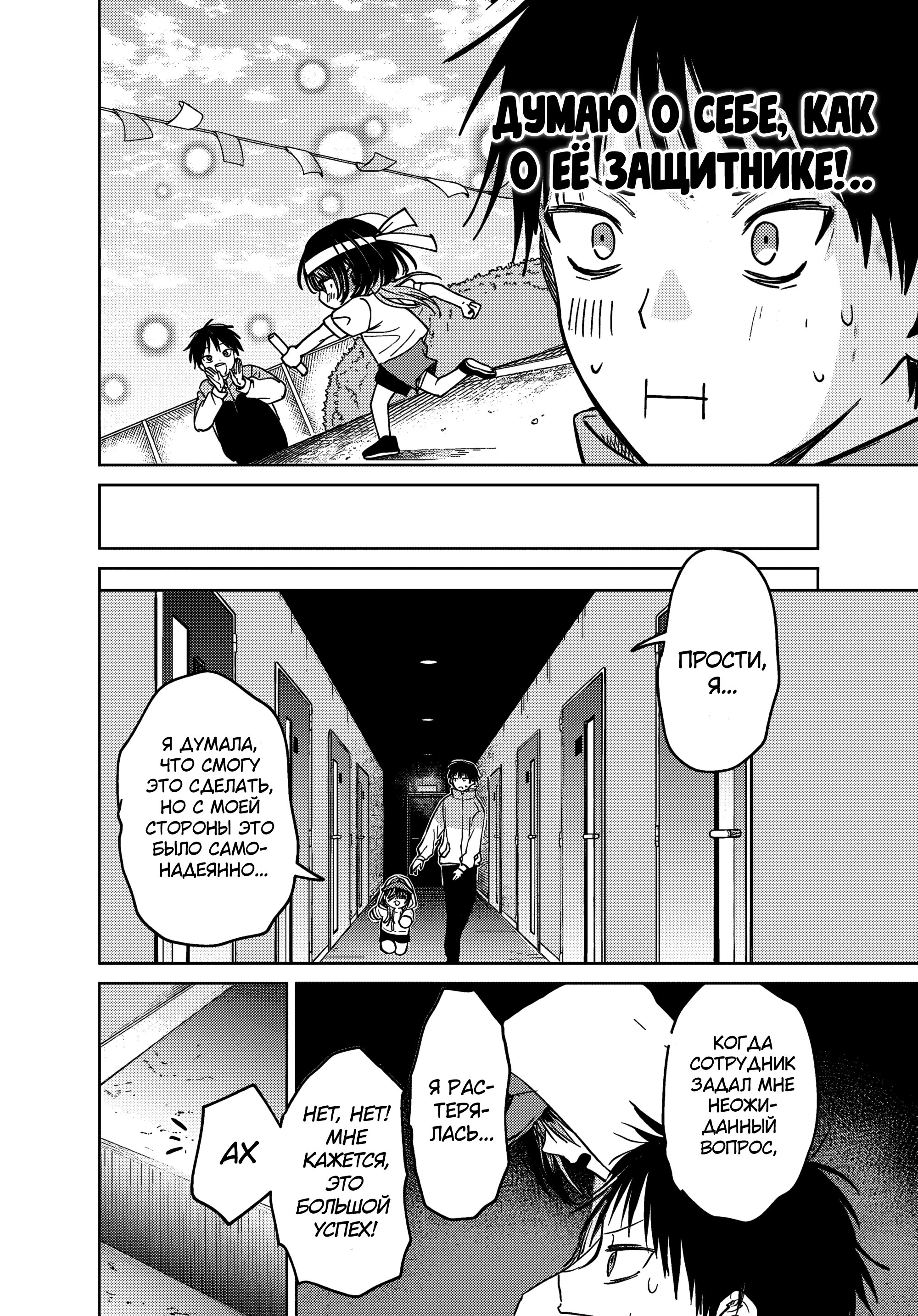 Манга История жуткой заказчицы еды - Глава 11 Страница 8