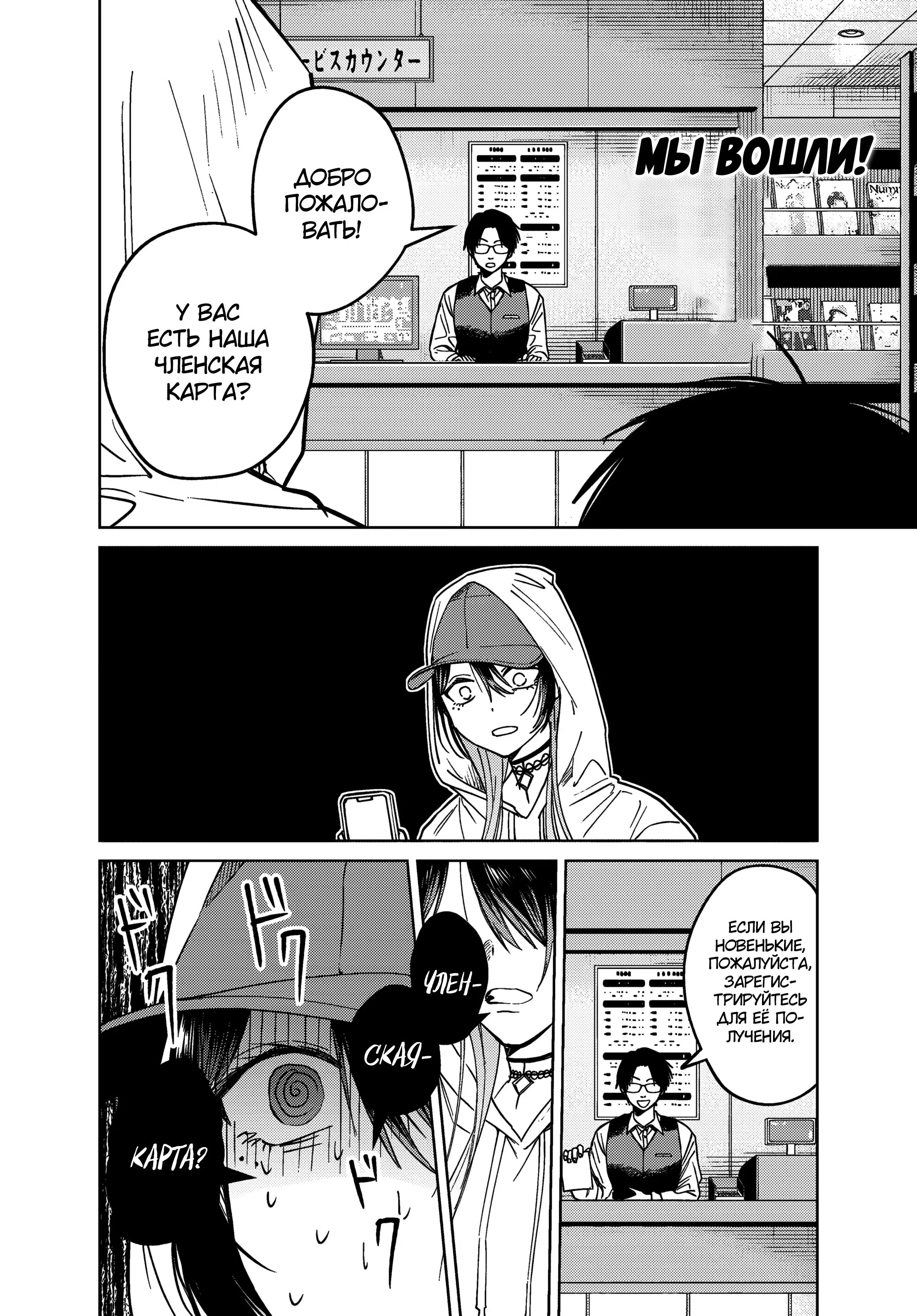 Манга История жуткой заказчицы еды - Глава 11 Страница 4