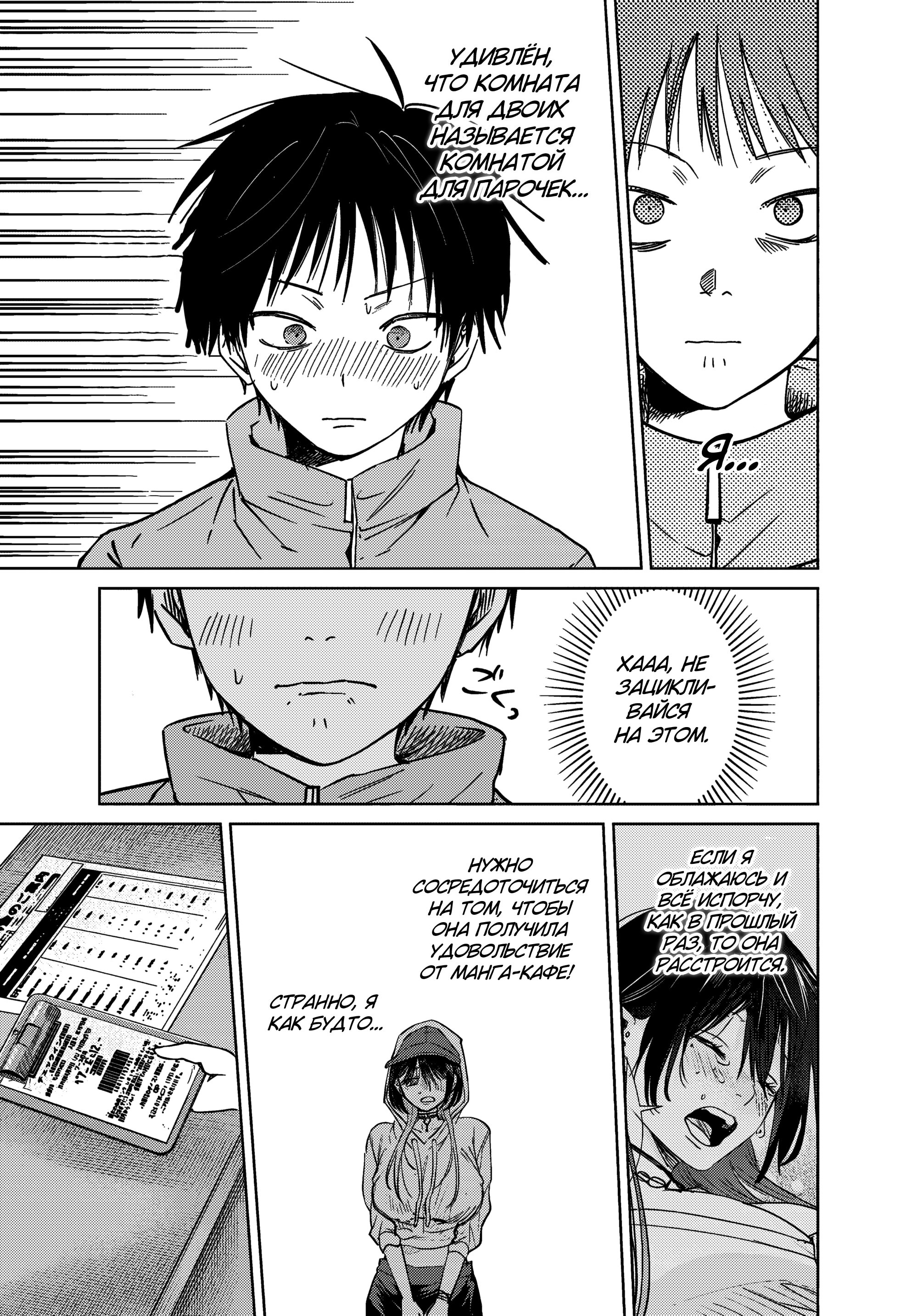 Манга История жуткой заказчицы еды - Глава 11 Страница 7