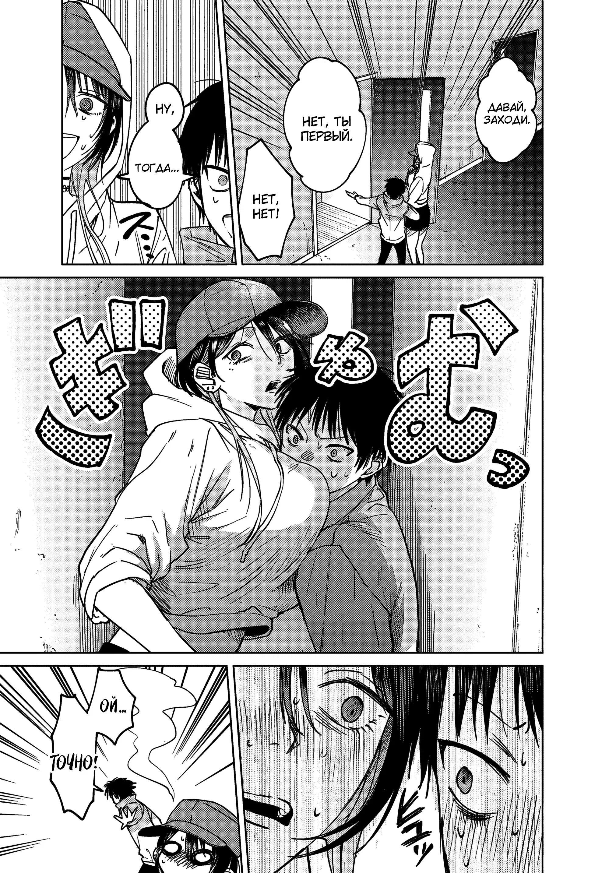 Манга История жуткой заказчицы еды - Глава 11 Страница 11