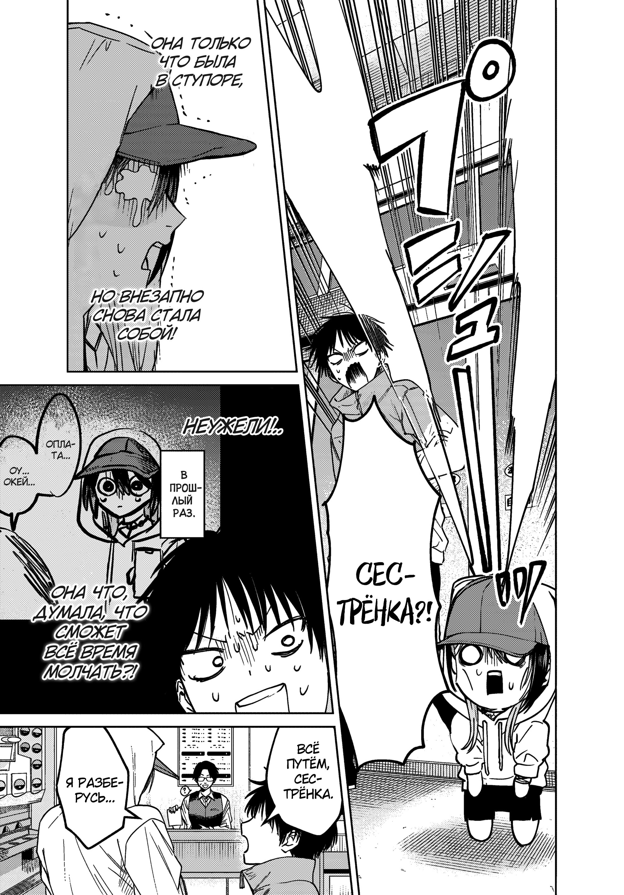 Манга История жуткой заказчицы еды - Глава 11 Страница 5