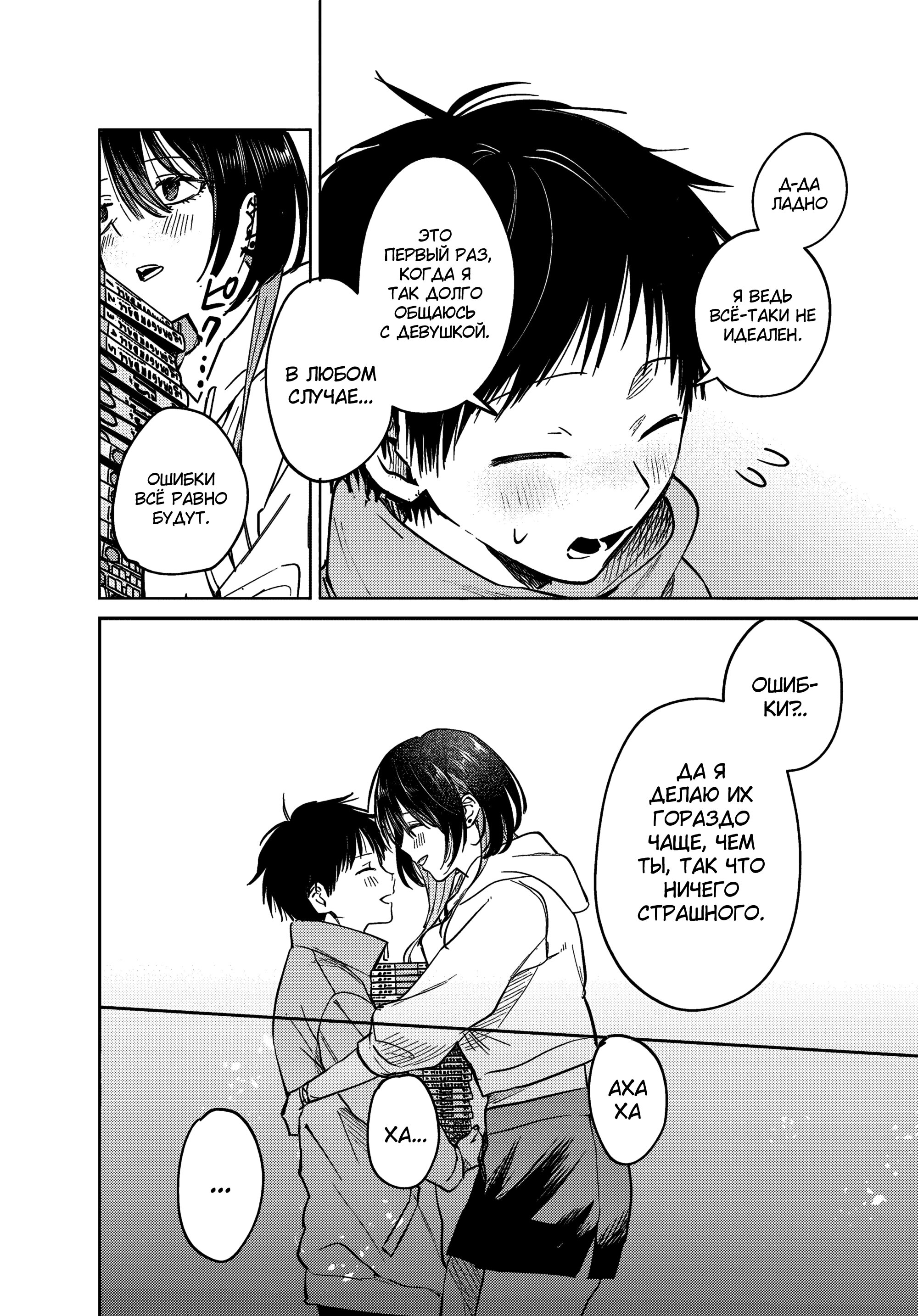 Манга История жуткой заказчицы еды - Глава 11 Страница 18