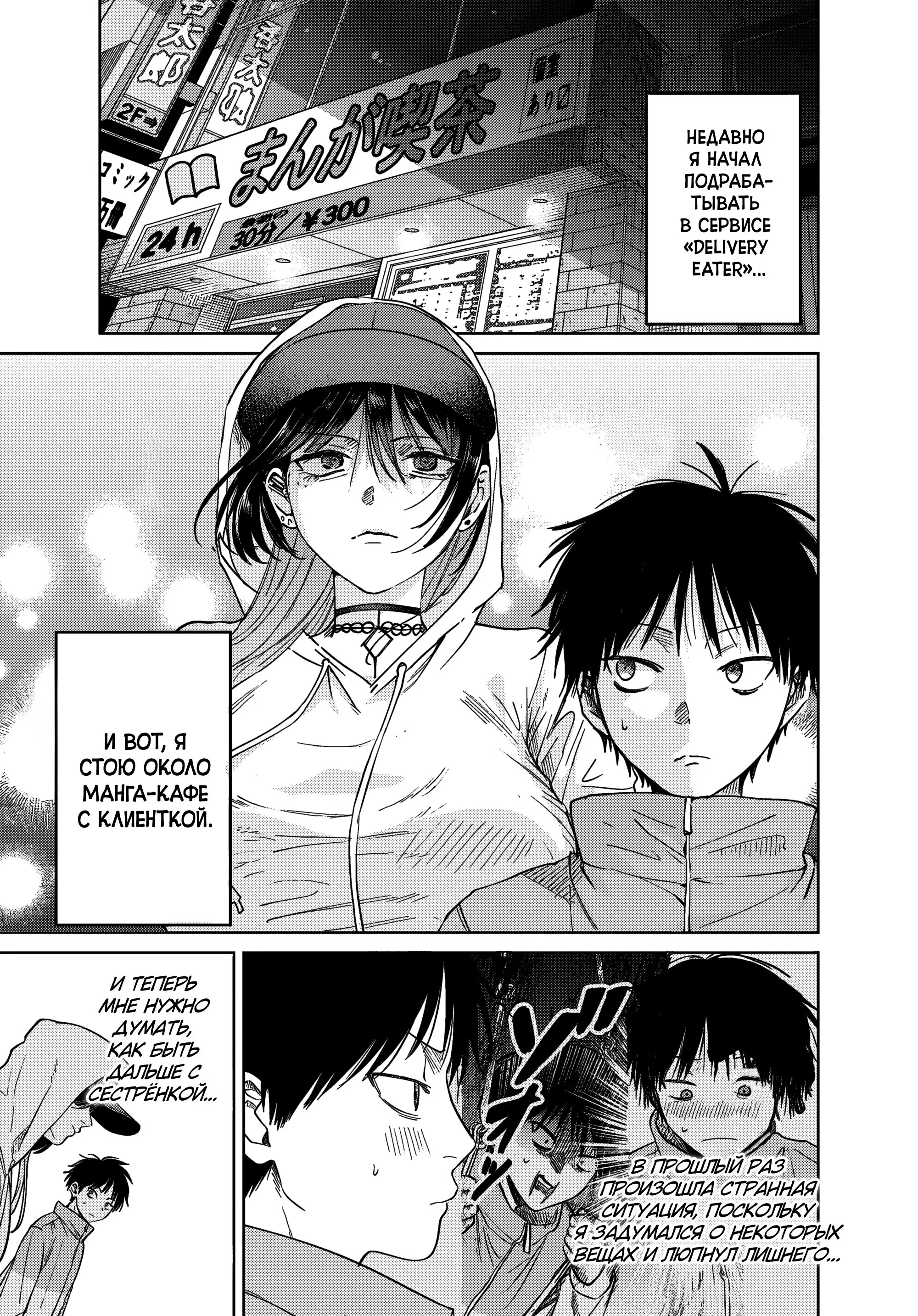 Манга История жуткой заказчицы еды - Глава 11 Страница 1