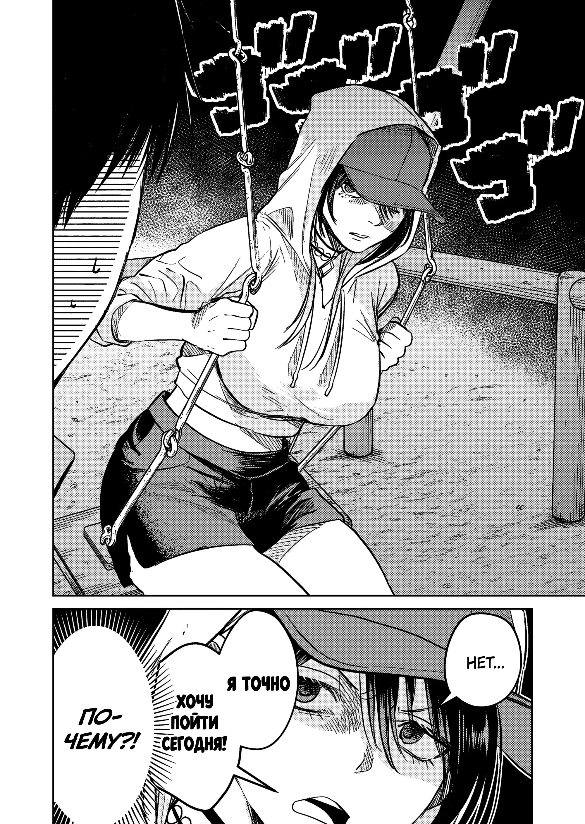 Манга История жуткой заказчицы еды - Глава 10 Страница 18