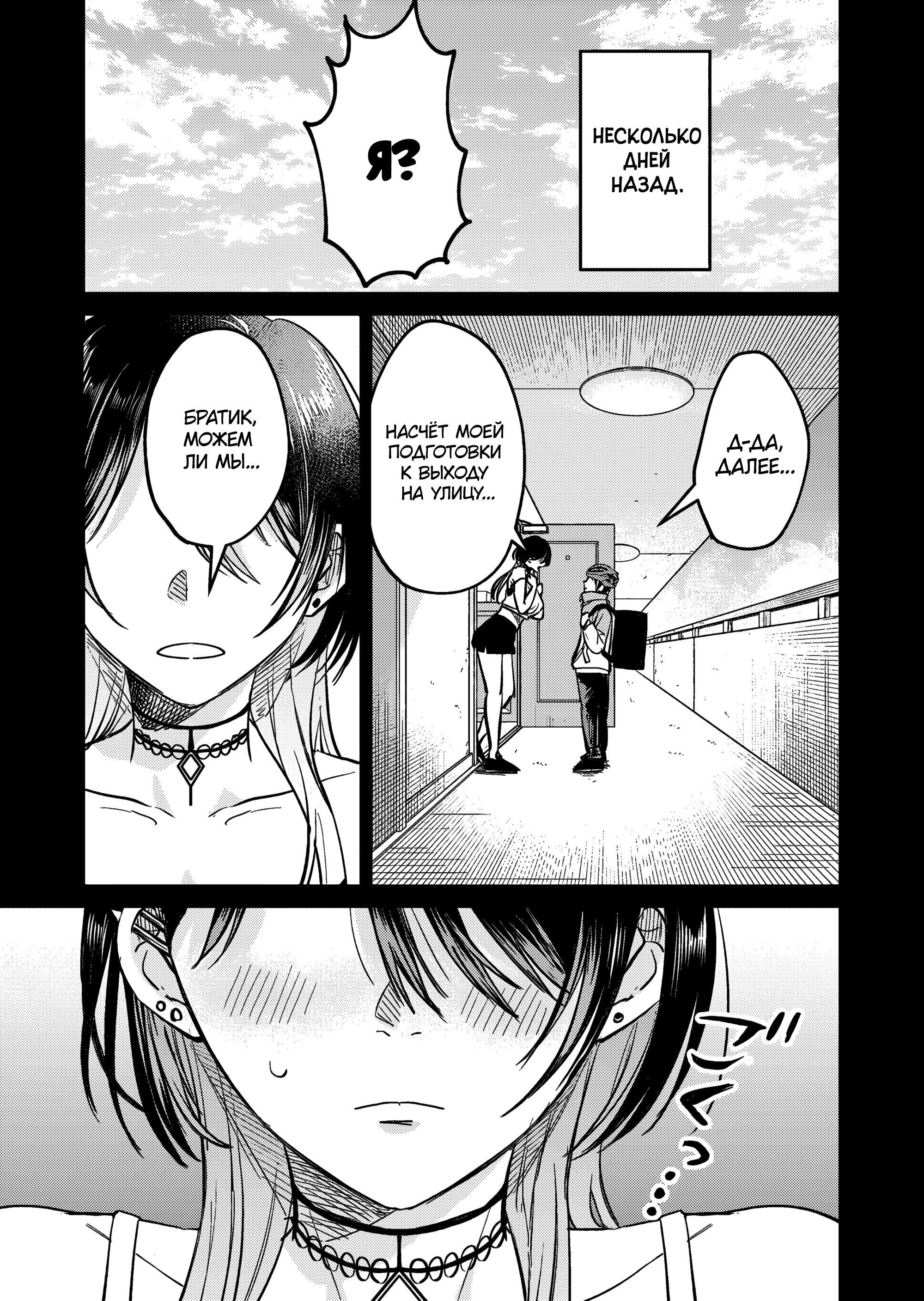 Манга История жуткой заказчицы еды - Глава 10 Страница 3