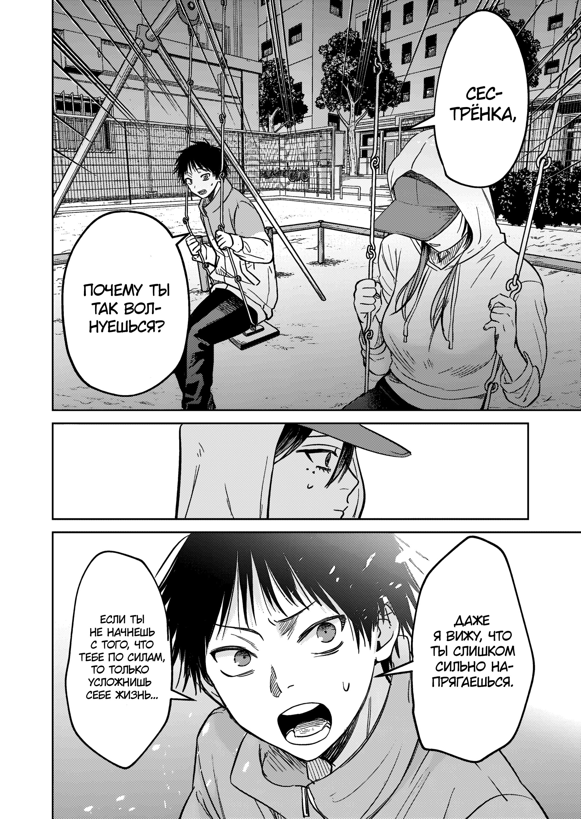 Манга История жуткой заказчицы еды - Глава 10 Страница 10